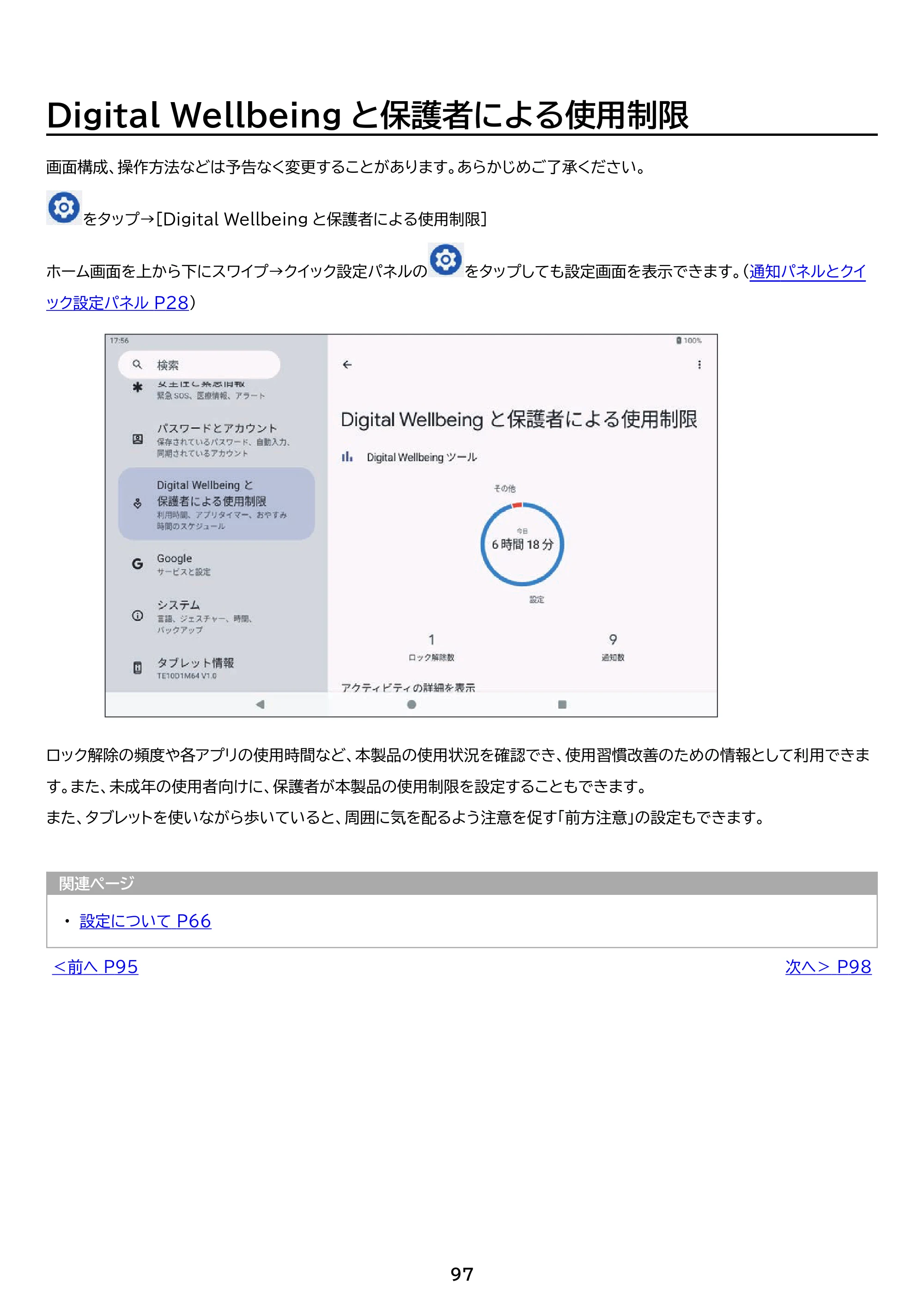 アイリスオーヤマ TE104M4V1-B 取扱説明書 — 原本ページ — 97ページ