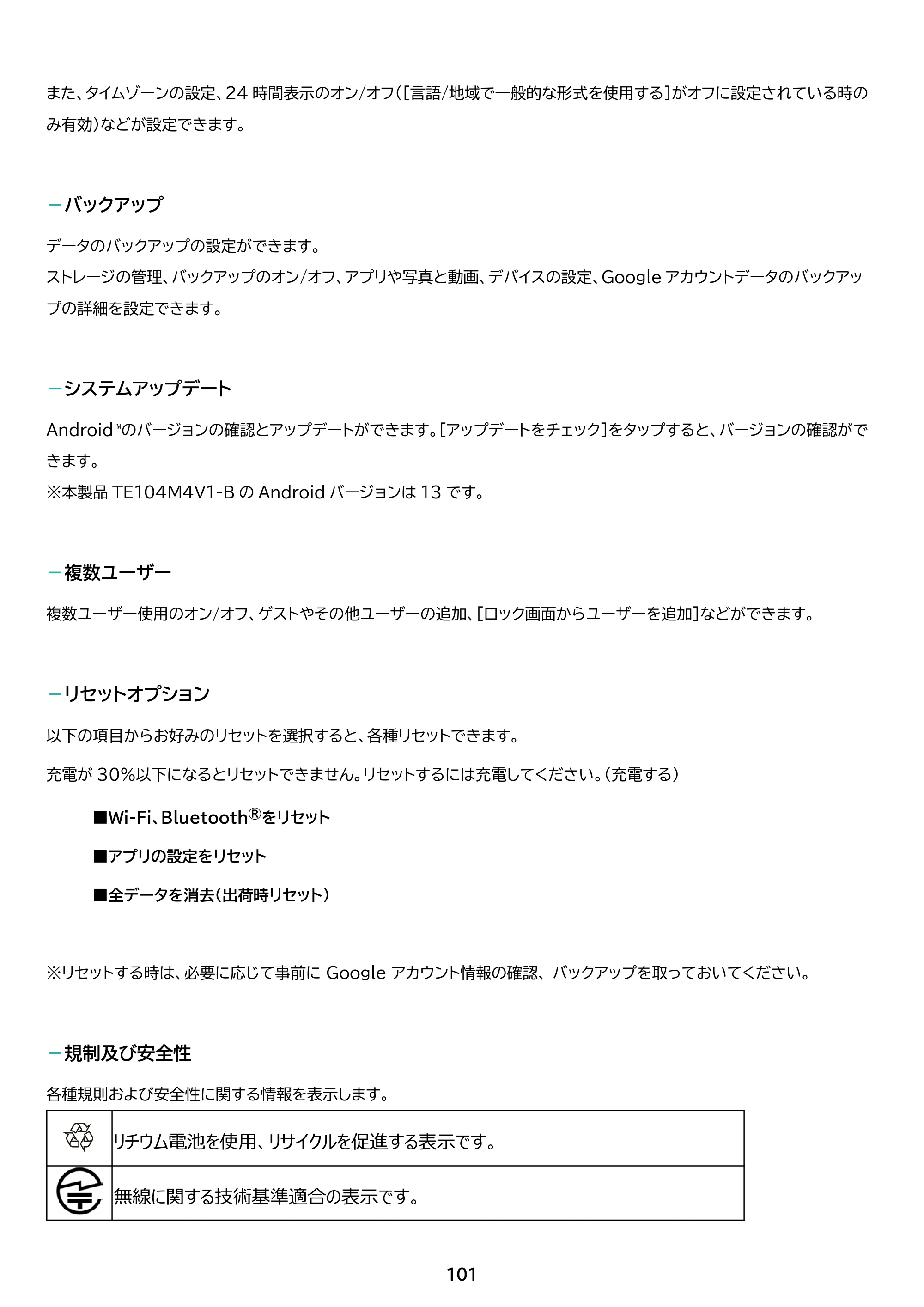 アイリスオーヤマ TE104M4V1-B 取扱説明書 — 原本ページ — 101ページ