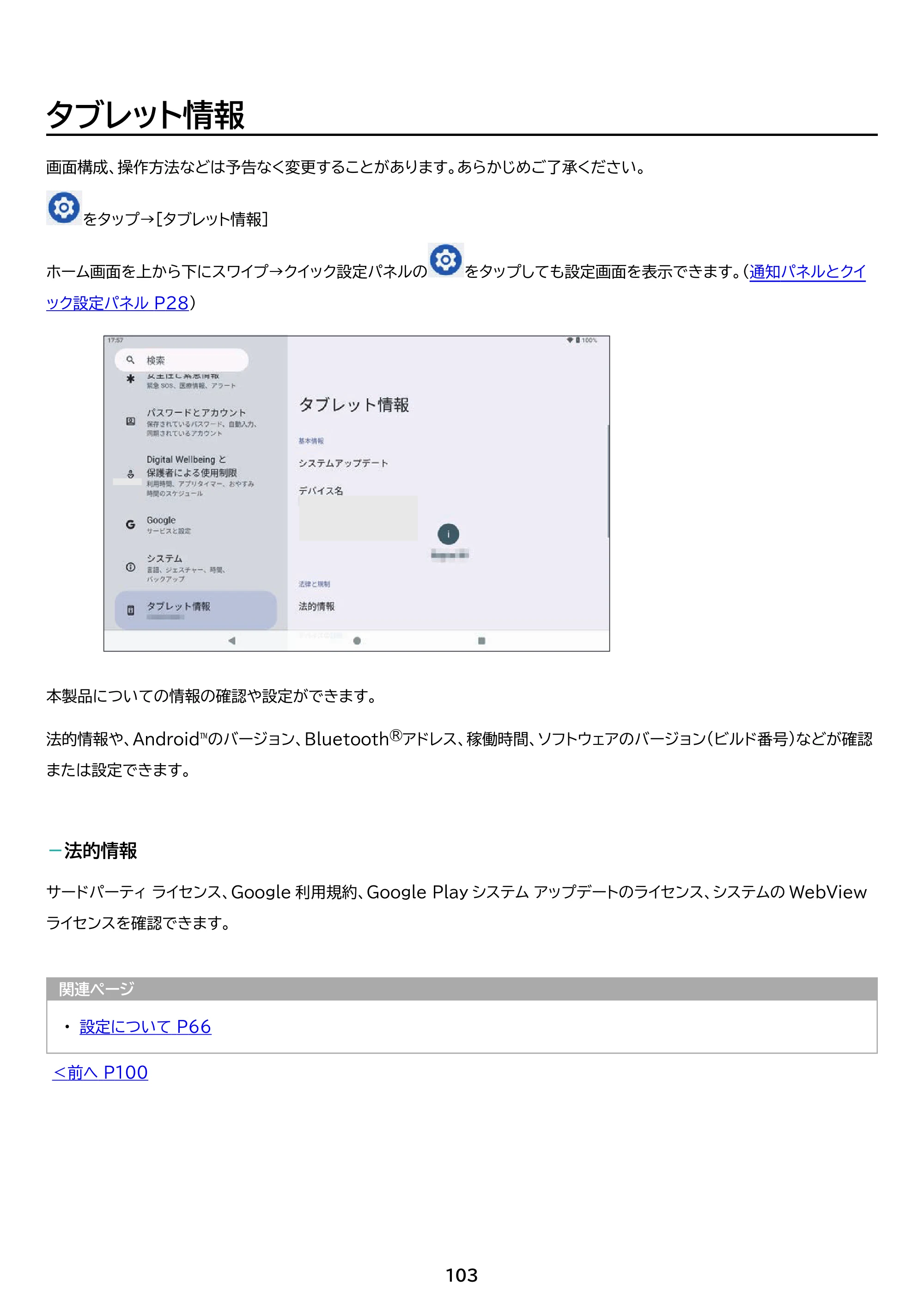 アイリスオーヤマ TE104M4V1-B 取扱説明書 — 原本ページ — 103ページ