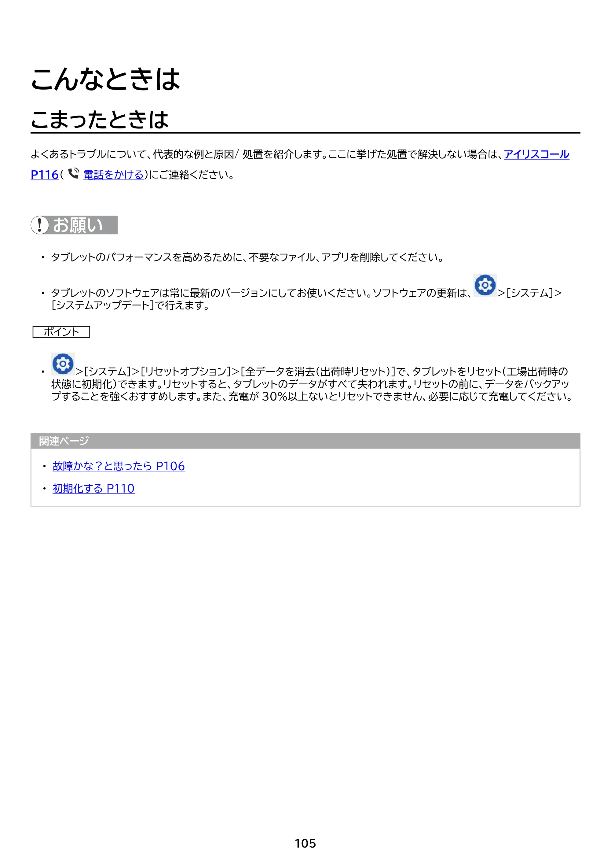 アイリスオーヤマ TE104M4V1-B 取扱説明書 — 原本ページ — 105ページ