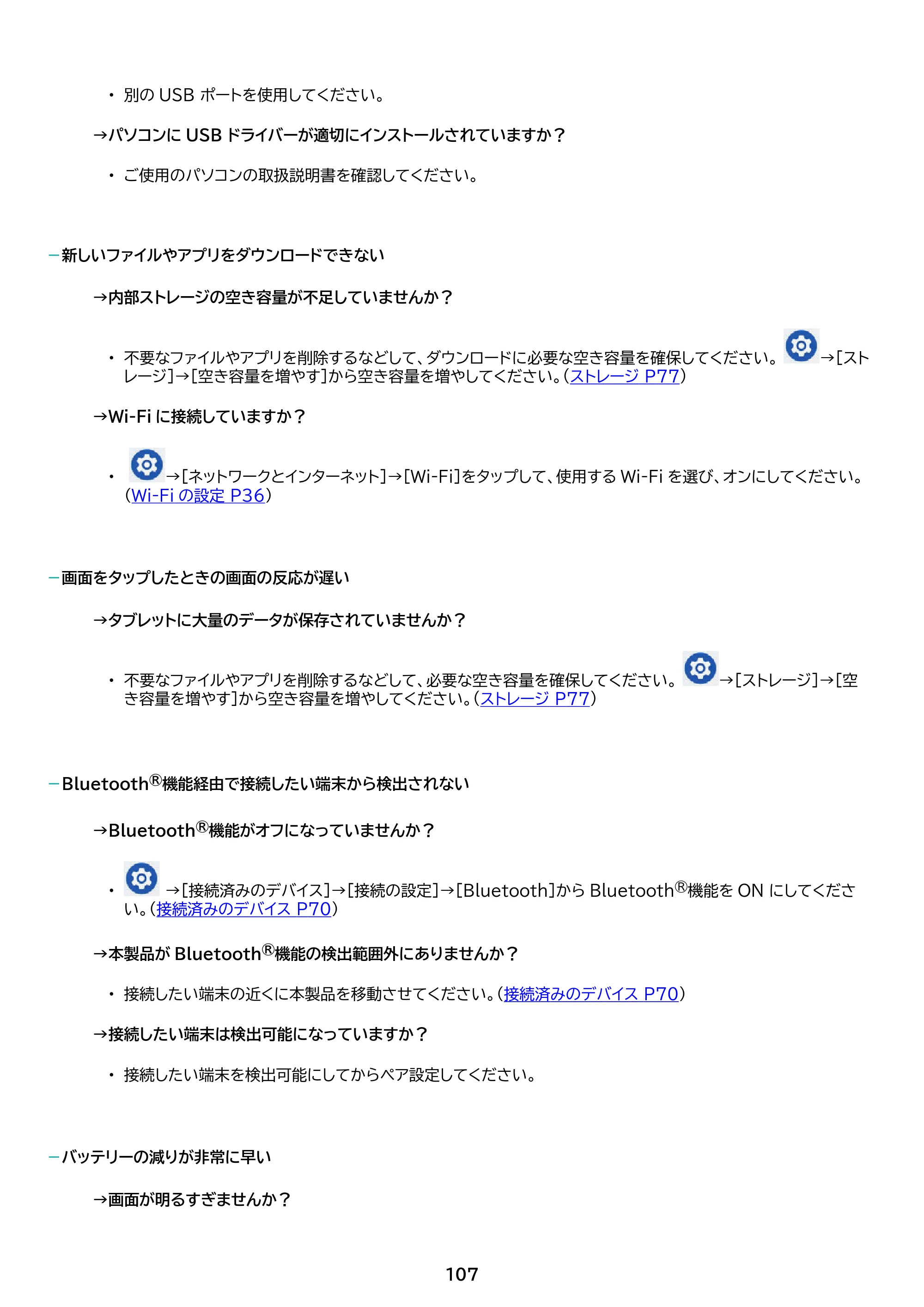 アイリスオーヤマ TE104M4V1-B 取扱説明書 — 原本ページ — 107ページ