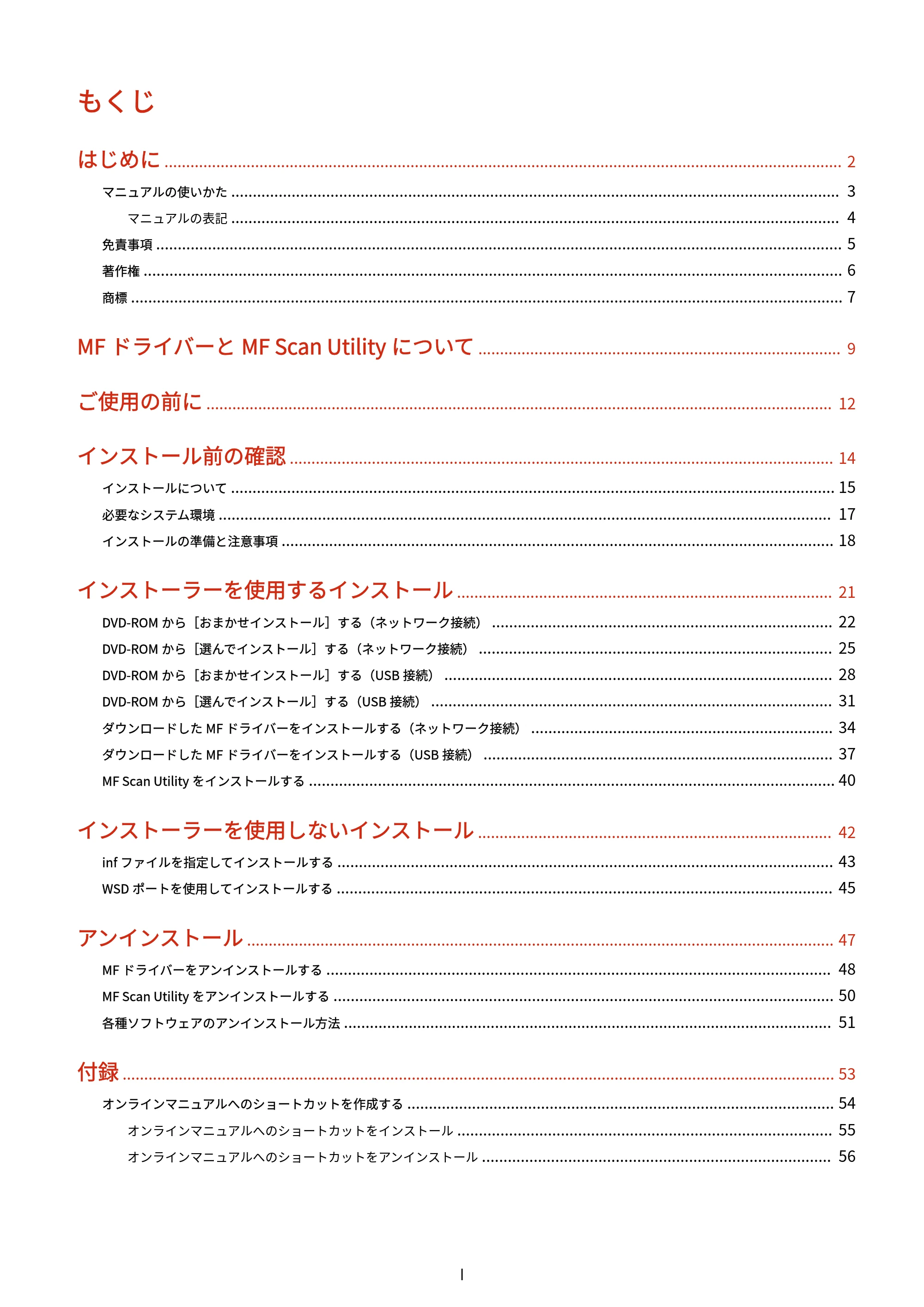キヤノン MF457dw / MF551dw / MF656Cdw・MF654Cdw MFドライバーインストールガイド(日本語) 2021年12月2日更新(PDF:486KB) — もくじ — 原本ページ — 2ページ