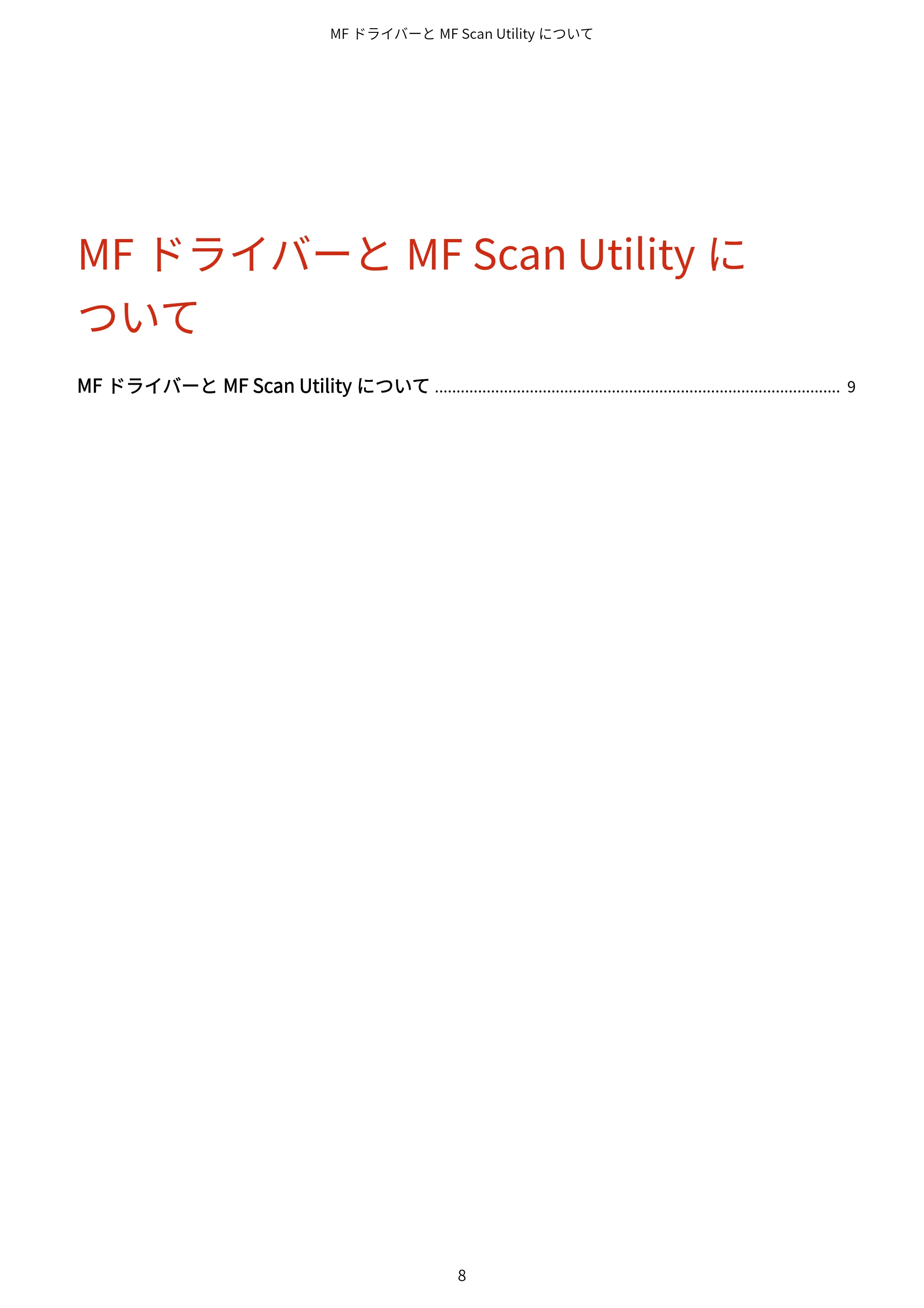 キヤノン MF457dw / MF551dw / MF656Cdw・MF654Cdw MFドライバーインストールガイド(日本語) 2021年12月2日更新(PDF:486KB) — 原本ページ — 10ページ