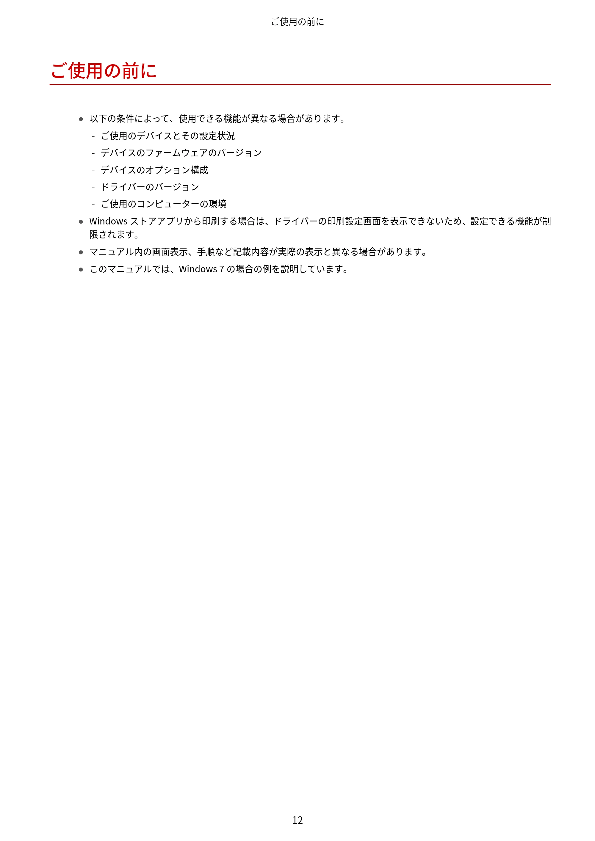 キヤノン MF457dw / MF551dw / MF656Cdw・MF654Cdw MFドライバーインストールガイド(日本語) 2021年12月2日更新(PDF:486KB) — ご使用の前に — 原本ページ — 14ページ