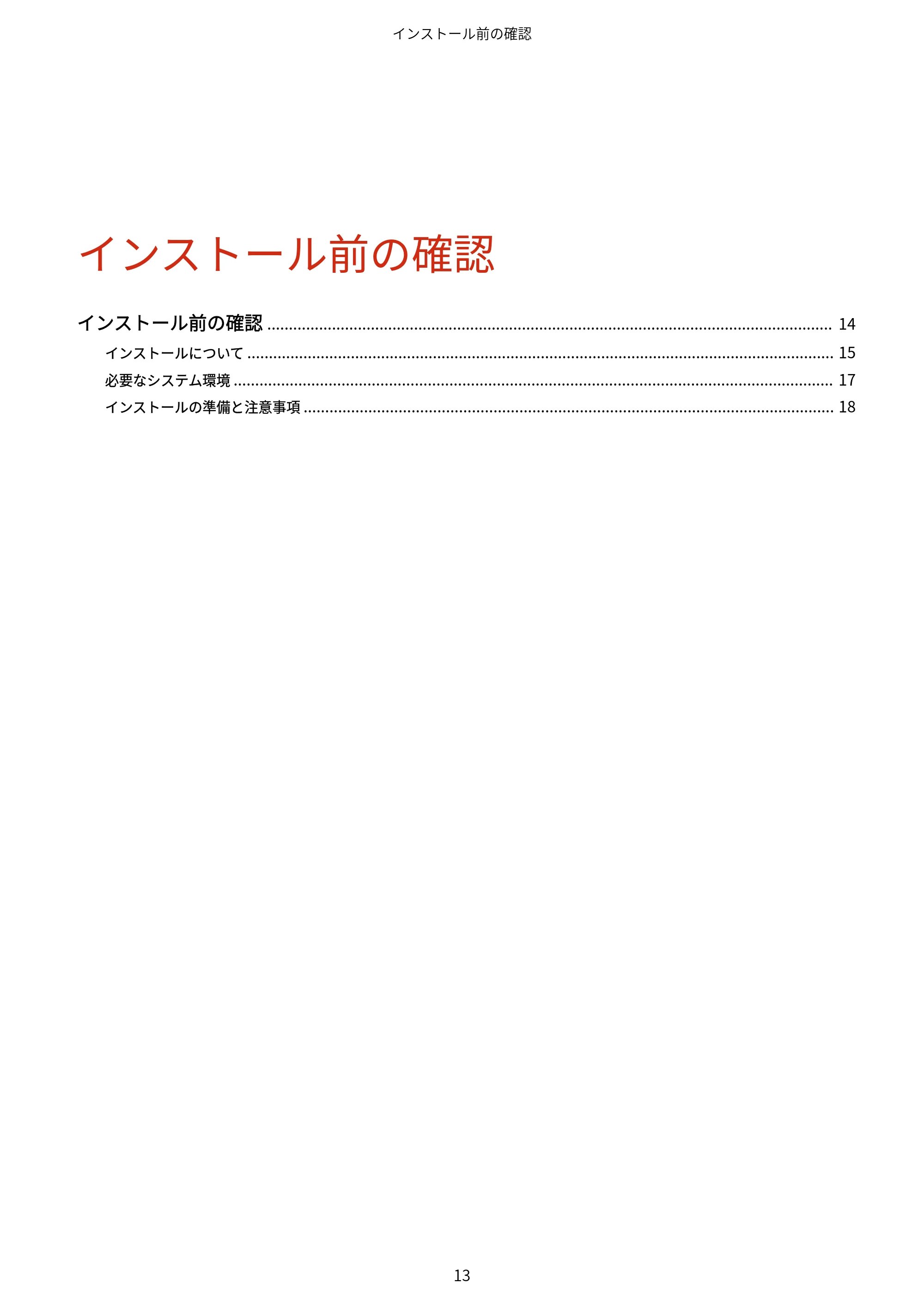 キヤノン MF457dw / MF551dw / MF656Cdw・MF654Cdw MFドライバーインストールガイド(日本語) 2021年12月2日更新(PDF:486KB) — 原本ページ — 15ページ