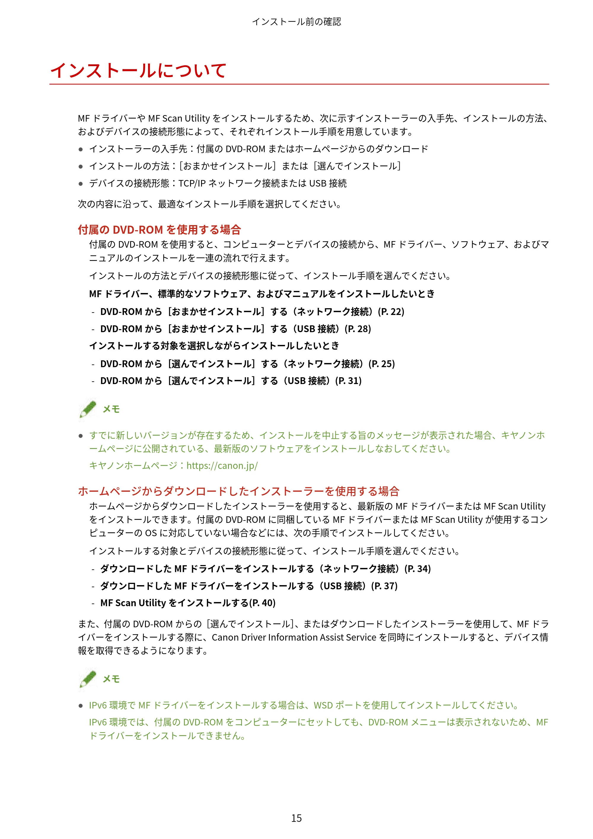キヤノン MF457dw / MF551dw / MF656Cdw・MF654Cdw MFドライバーインストールガイド(日本語) 2021年12月2日更新(PDF:486KB) — インストールについて — 原本ページ — 17ページ