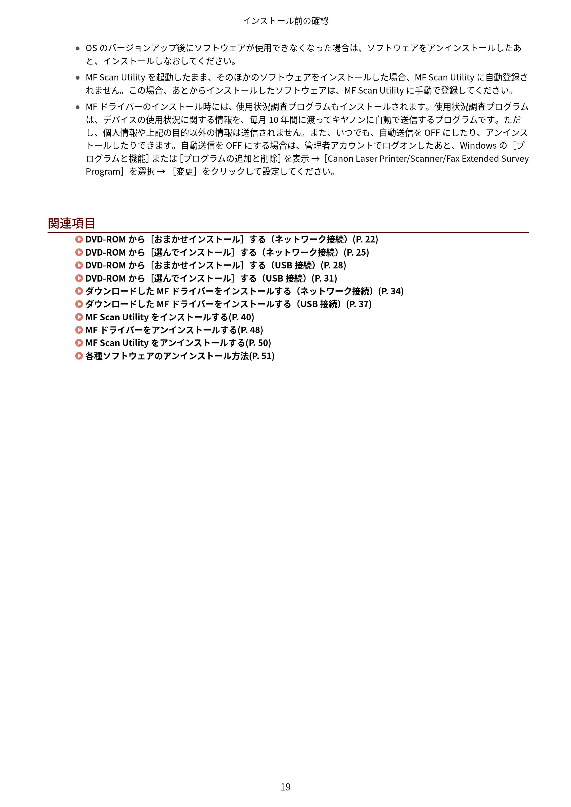 キヤノン MF457dw / MF551dw / MF656Cdw・MF654Cdw MFドライバーインストールガイド(日本語) 2021年12月2日更新(PDF:486KB) — 原本ページ — 21ページ