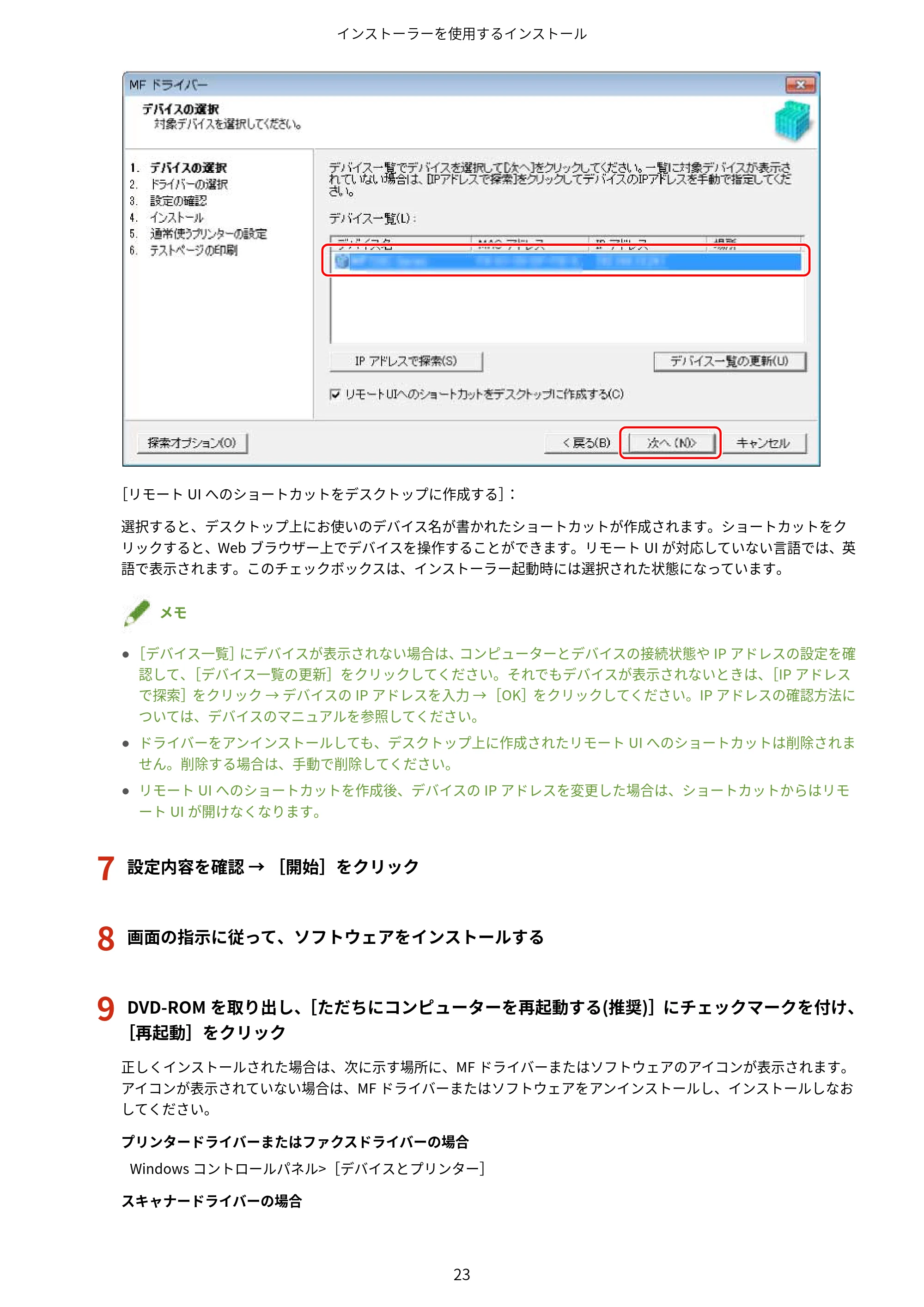 キヤノン MF457dw / MF551dw / MF656Cdw・MF654Cdw MFドライバーインストールガイド(日本語) 2021年12月2日更新(PDF:486KB) — 原本ページ — 25ページ