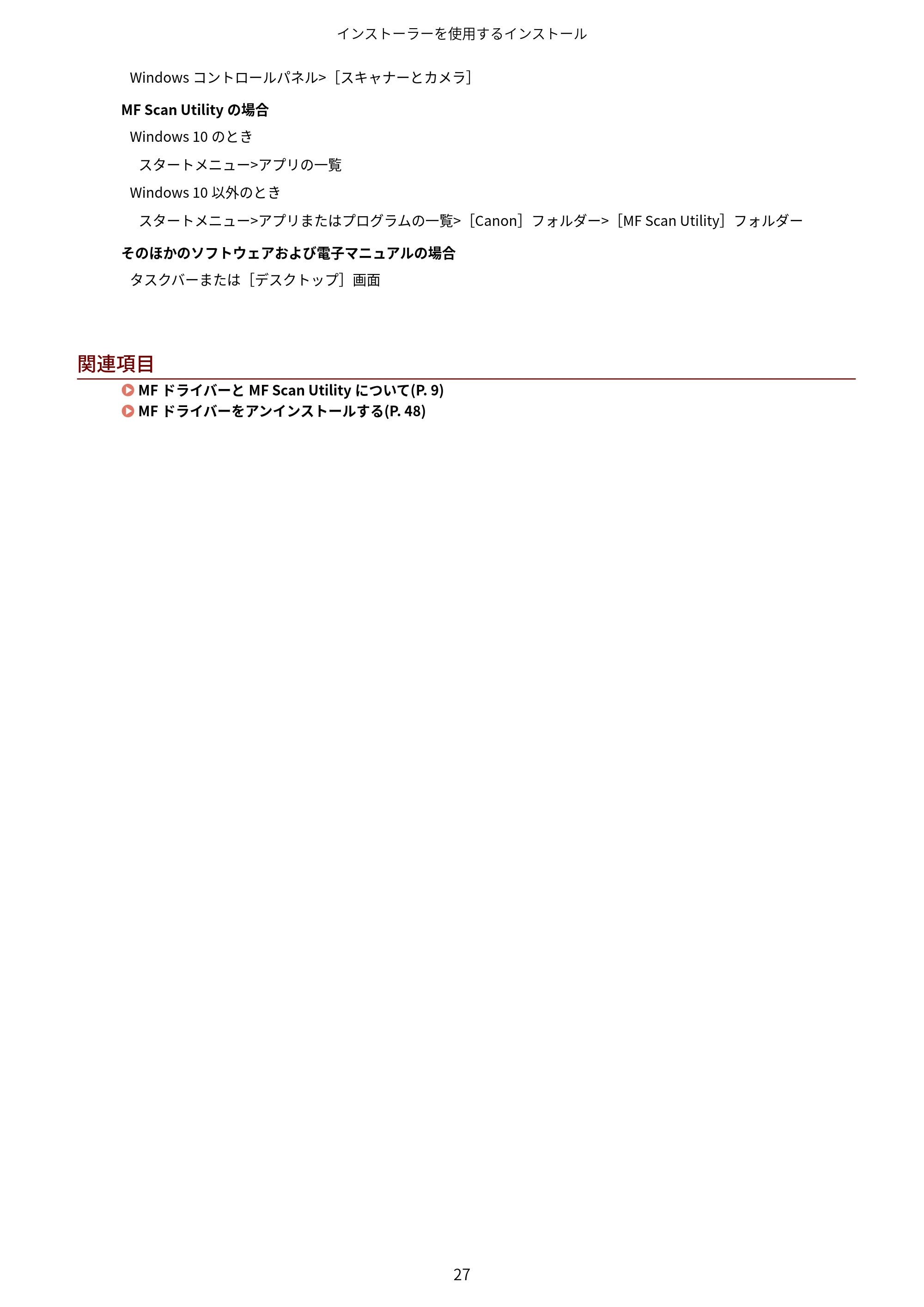 キヤノン MF457dw / MF551dw / MF656Cdw・MF654Cdw MFドライバーインストールガイド(日本語) 2021年12月2日更新(PDF:486KB) — 原本ページ — 29ページ