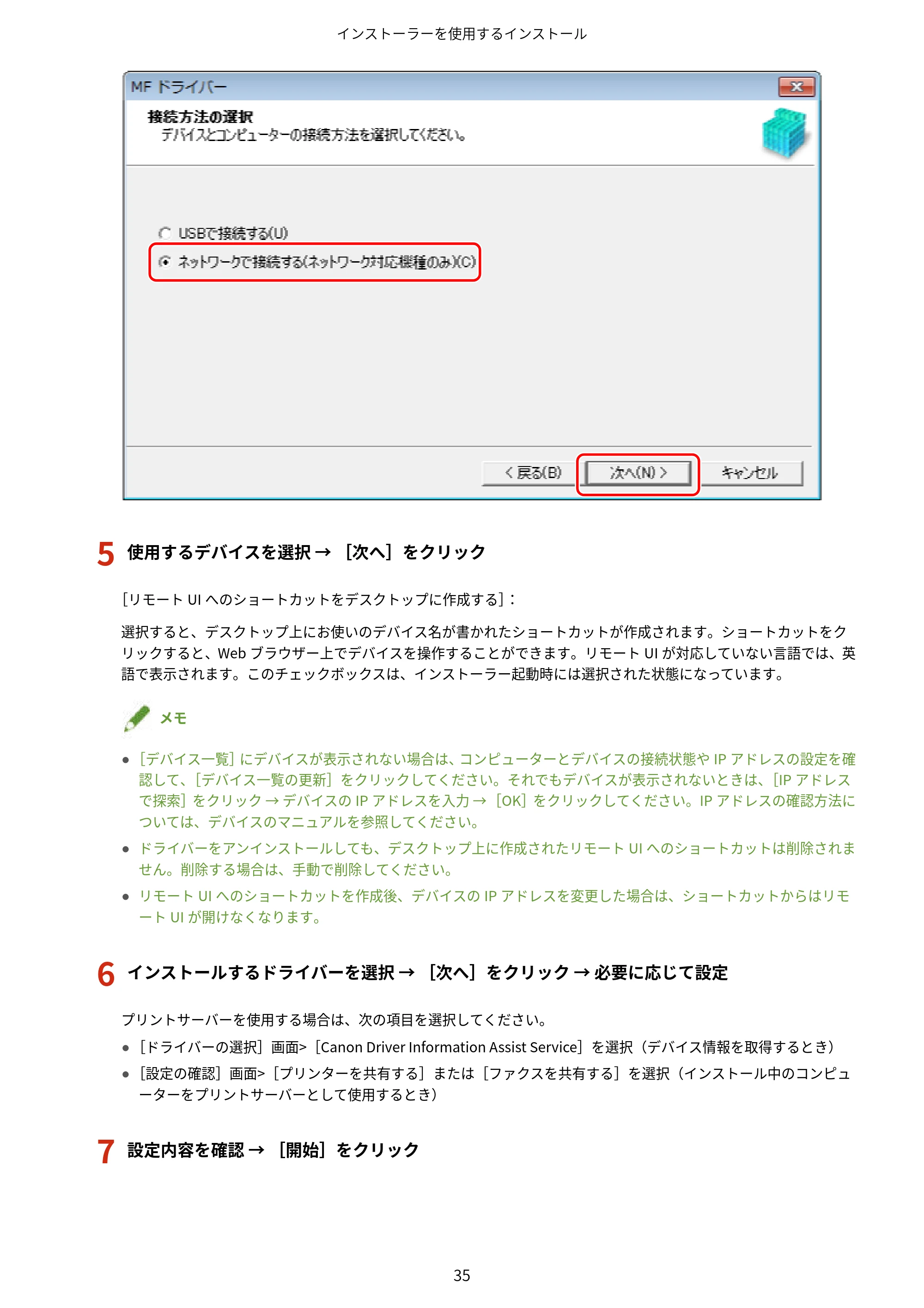 キヤノン MF457dw / MF551dw / MF656Cdw・MF654Cdw MFドライバーインストールガイド（日本語） 2021年12月2日更新（PDF：486KB） — 原本ページ — 37ページ