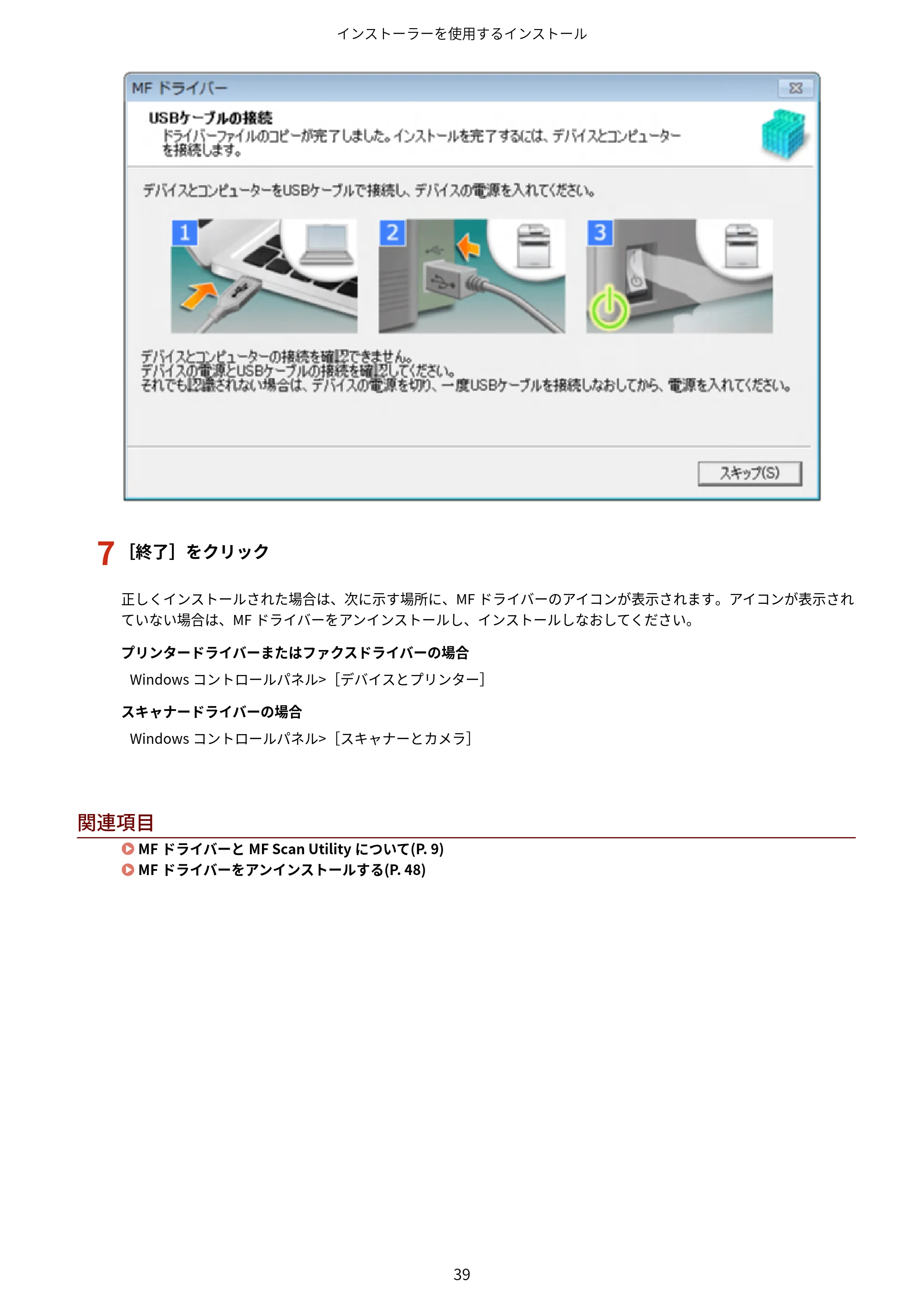 キヤノン MF457dw / MF551dw / MF656Cdw・MF654Cdw MFドライバーインストールガイド（日本語） 2021年12月2日更新（PDF：486KB） — 原本ページ — 41ページ