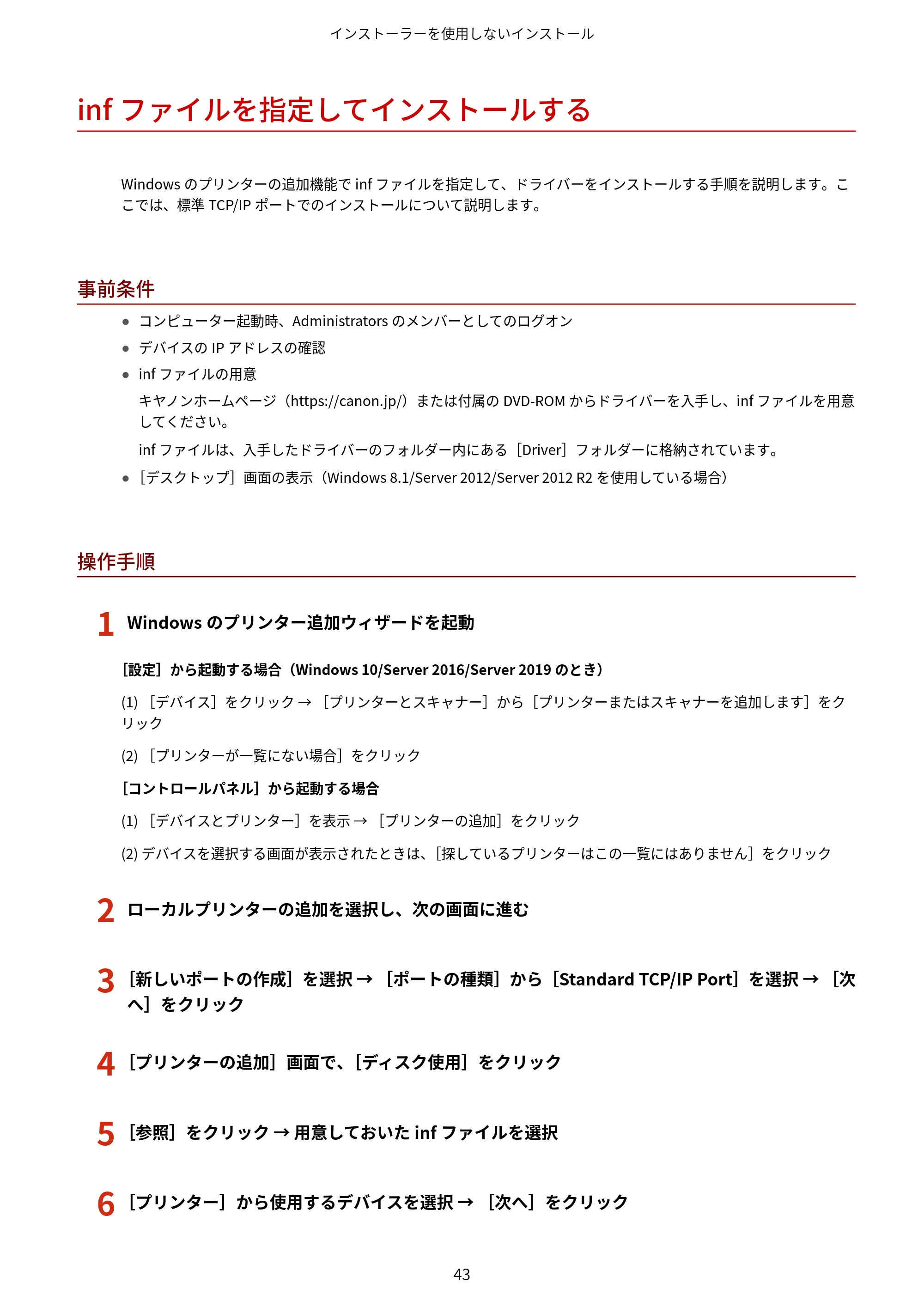 キヤノン MF457dw / MF551dw / MF656Cdw・MF654Cdw MFドライバーインストールガイド（日本語） 2021年12月2日更新（PDF：486KB） — infファイルを指定してインストールする — 原本ページ — 45ページ
