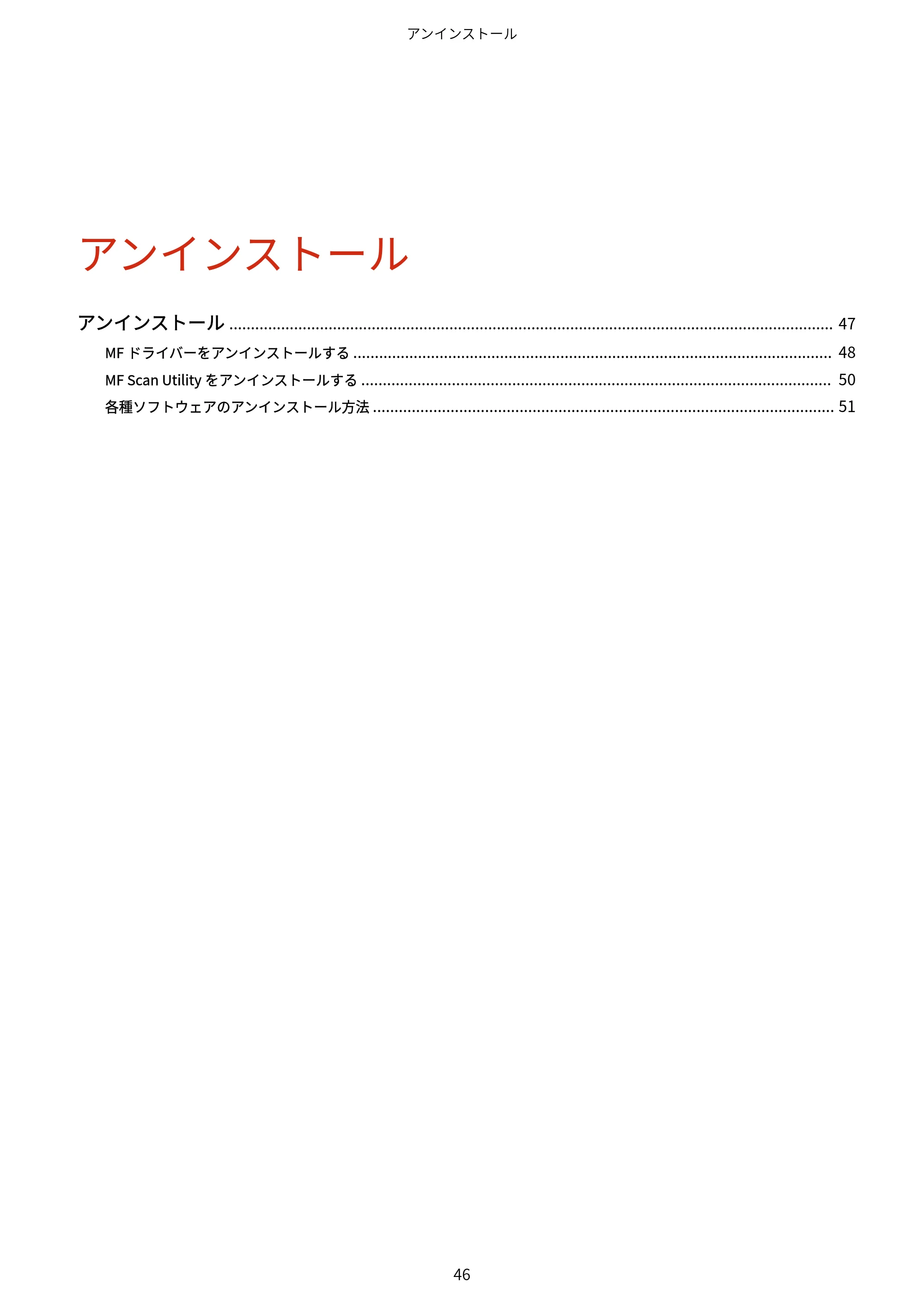 キヤノン MF457dw / MF551dw / MF656Cdw・MF654Cdw MFドライバーインストールガイド（日本語） 2021年12月2日更新（PDF：486KB） — 原本ページ — 48ページ
