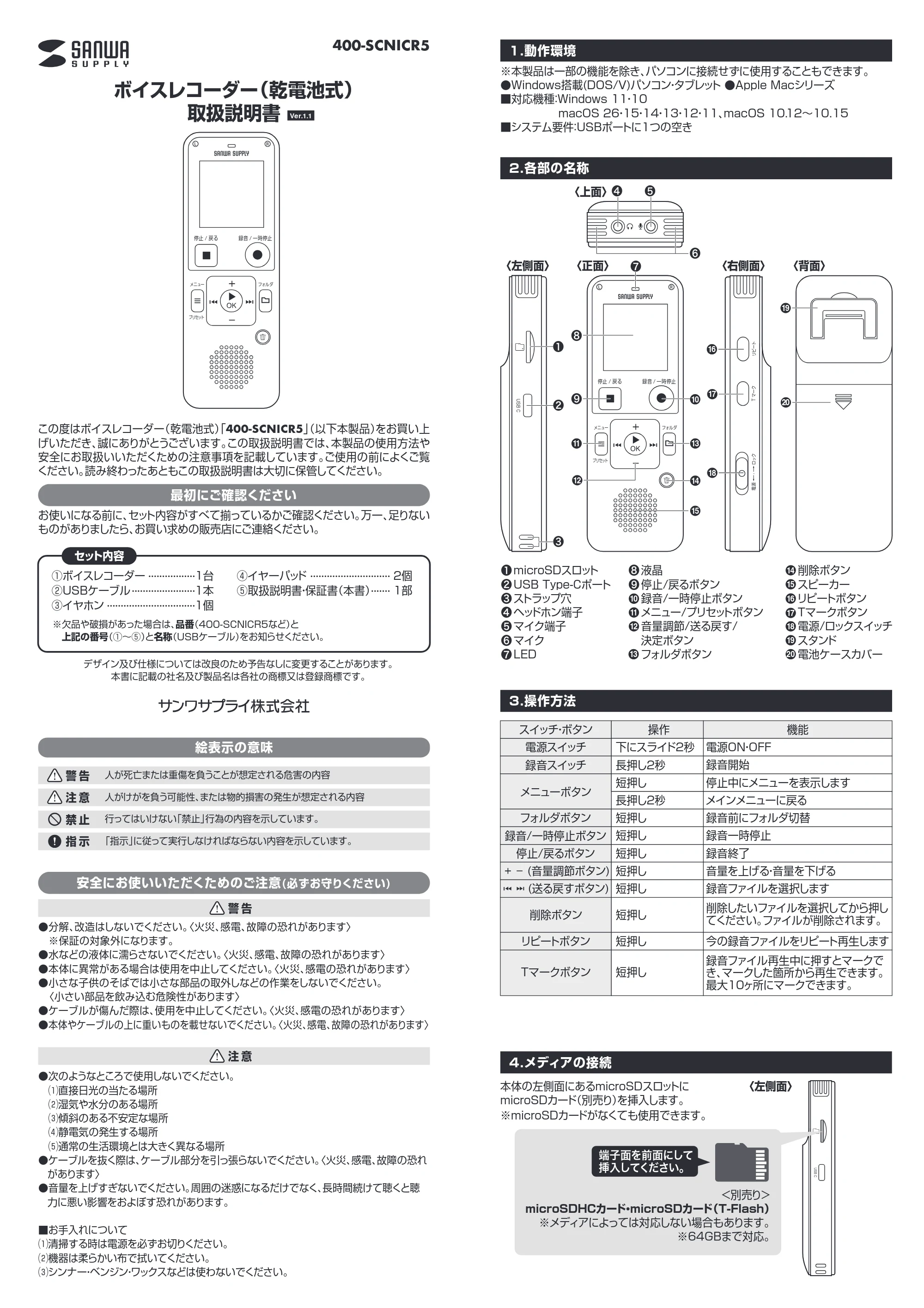 サンワサプライ 400-SCNICR5 取扱説明書 — 原本ページ — 1ページ
