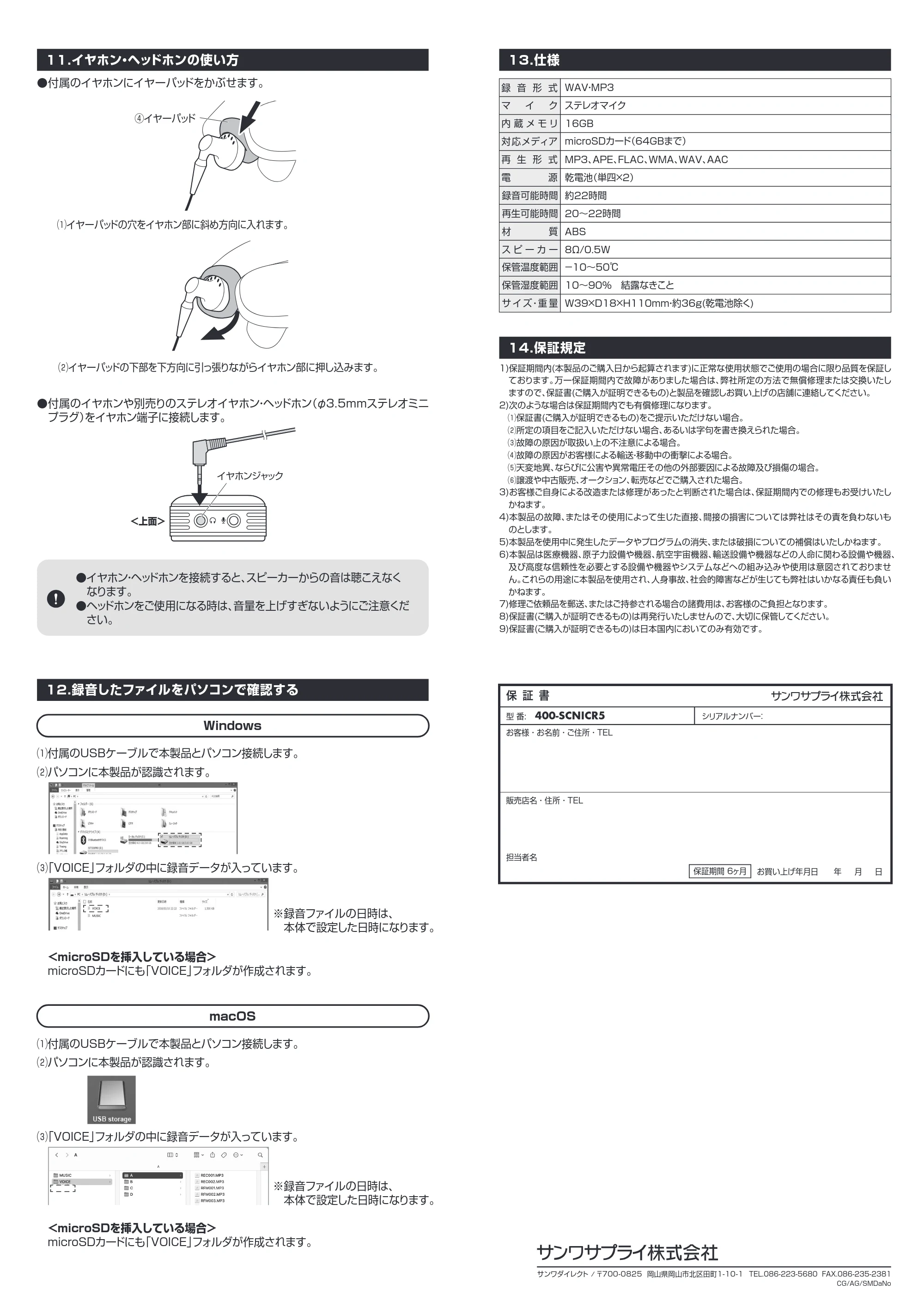 サンワサプライ 400-SCNICR5 取扱説明書 — 原本ページ — 4ページ