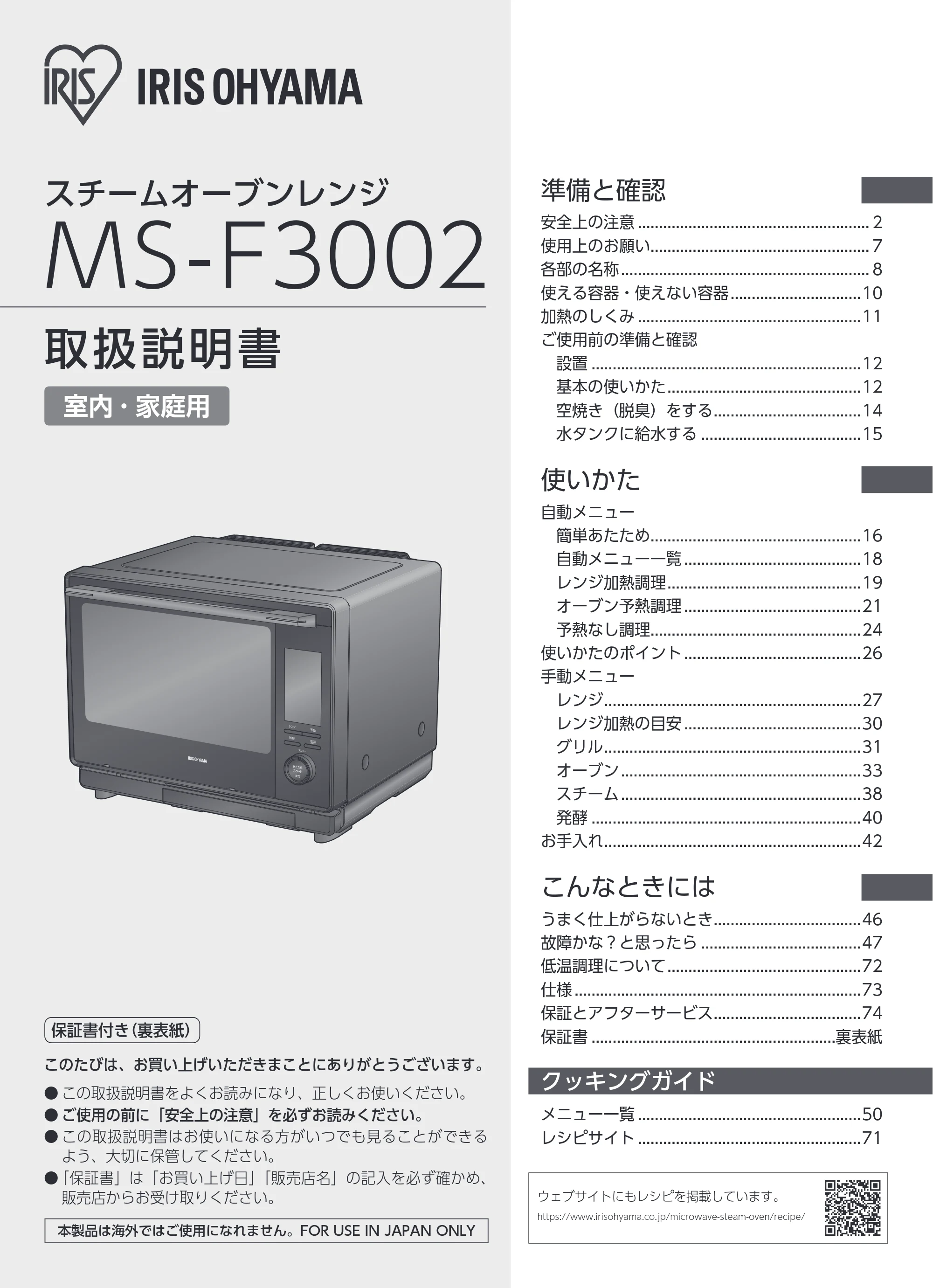 アイリスオーヤマ MS-F3002 取扱説明書 — 原本ページ — 1ページ