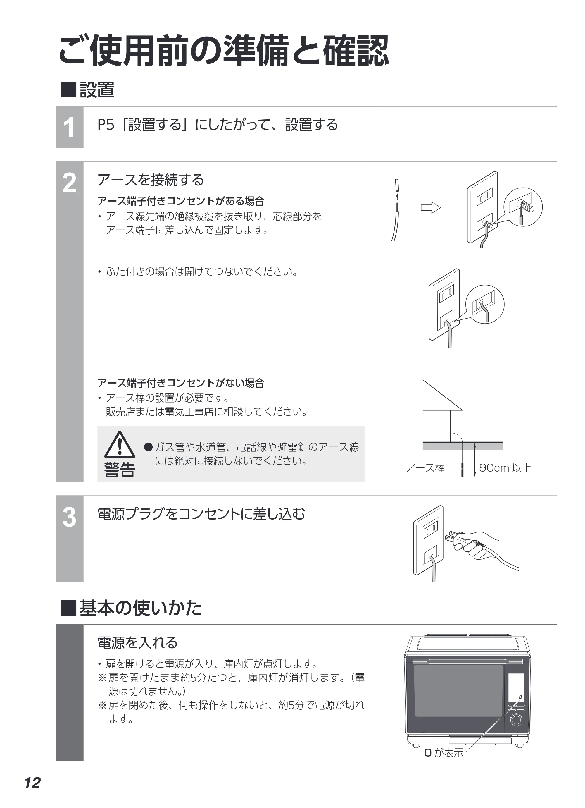 アイリスオーヤマ MS-F3002 取扱説明書 — 原本ページ — 12ページ