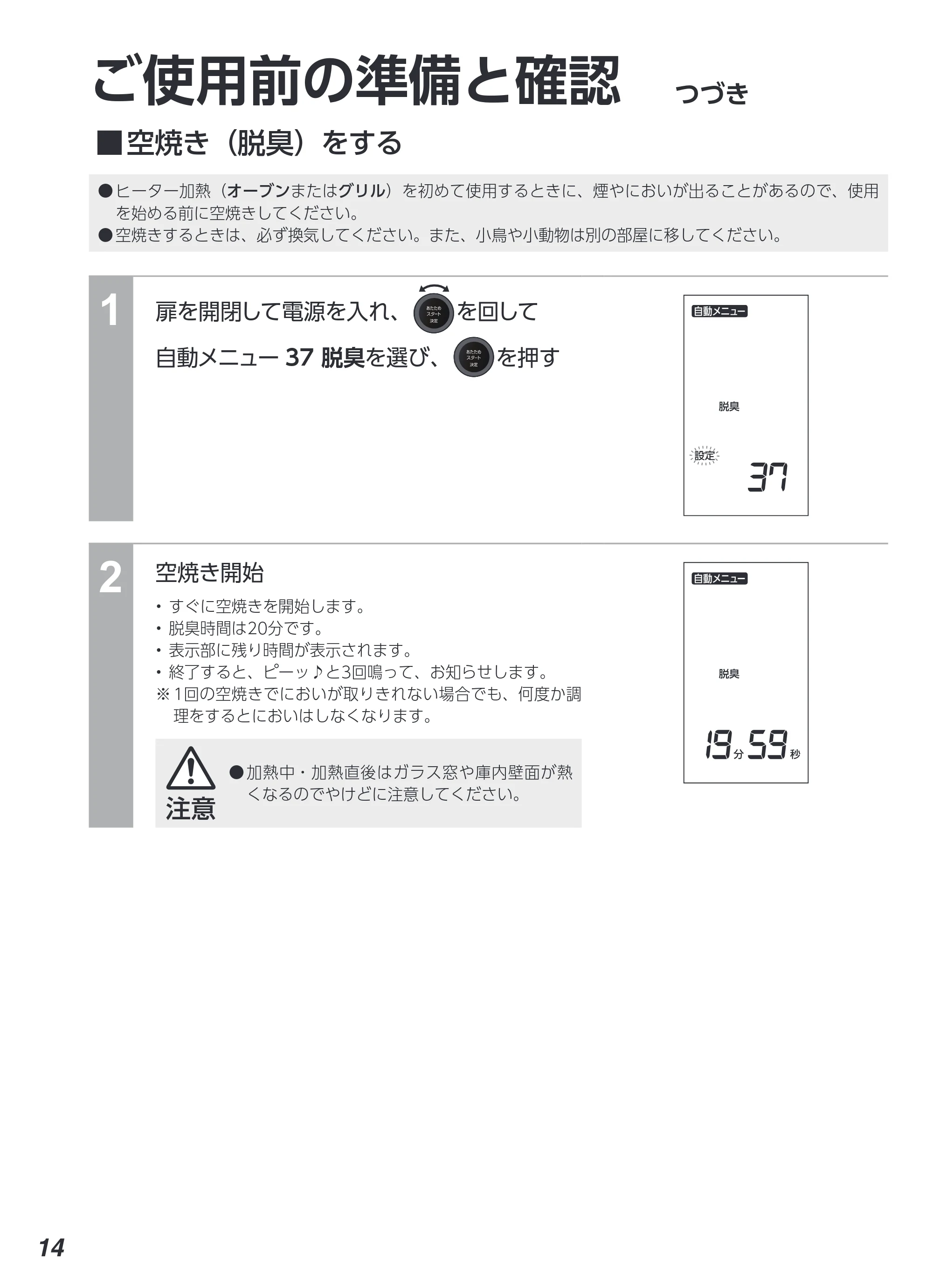 アイリスオーヤマ MS-F3002 取扱説明書 — 原本ページ — 14ページ