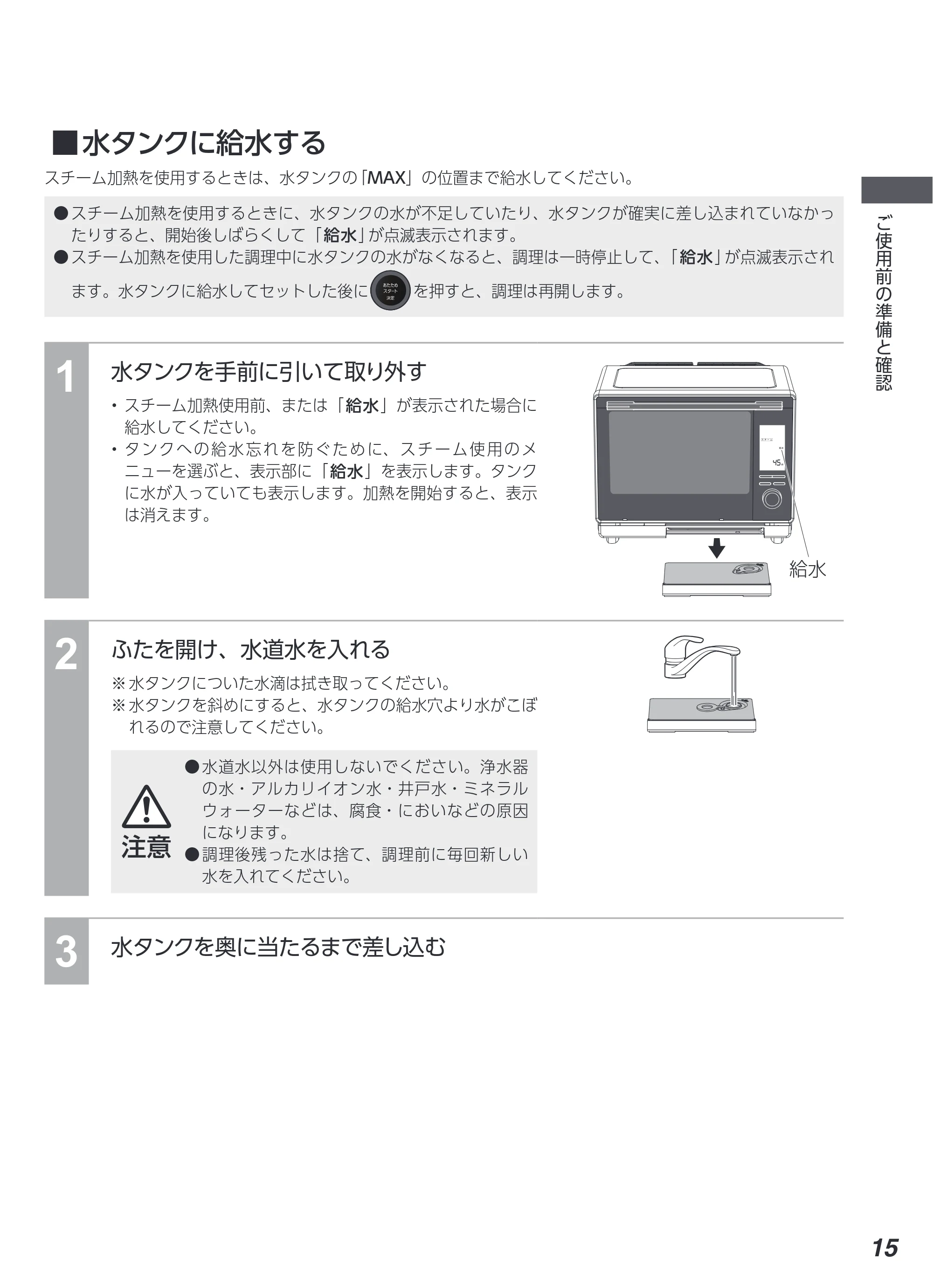 アイリスオーヤマ MS-F3002 取扱説明書 — 原本ページ — 15ページ