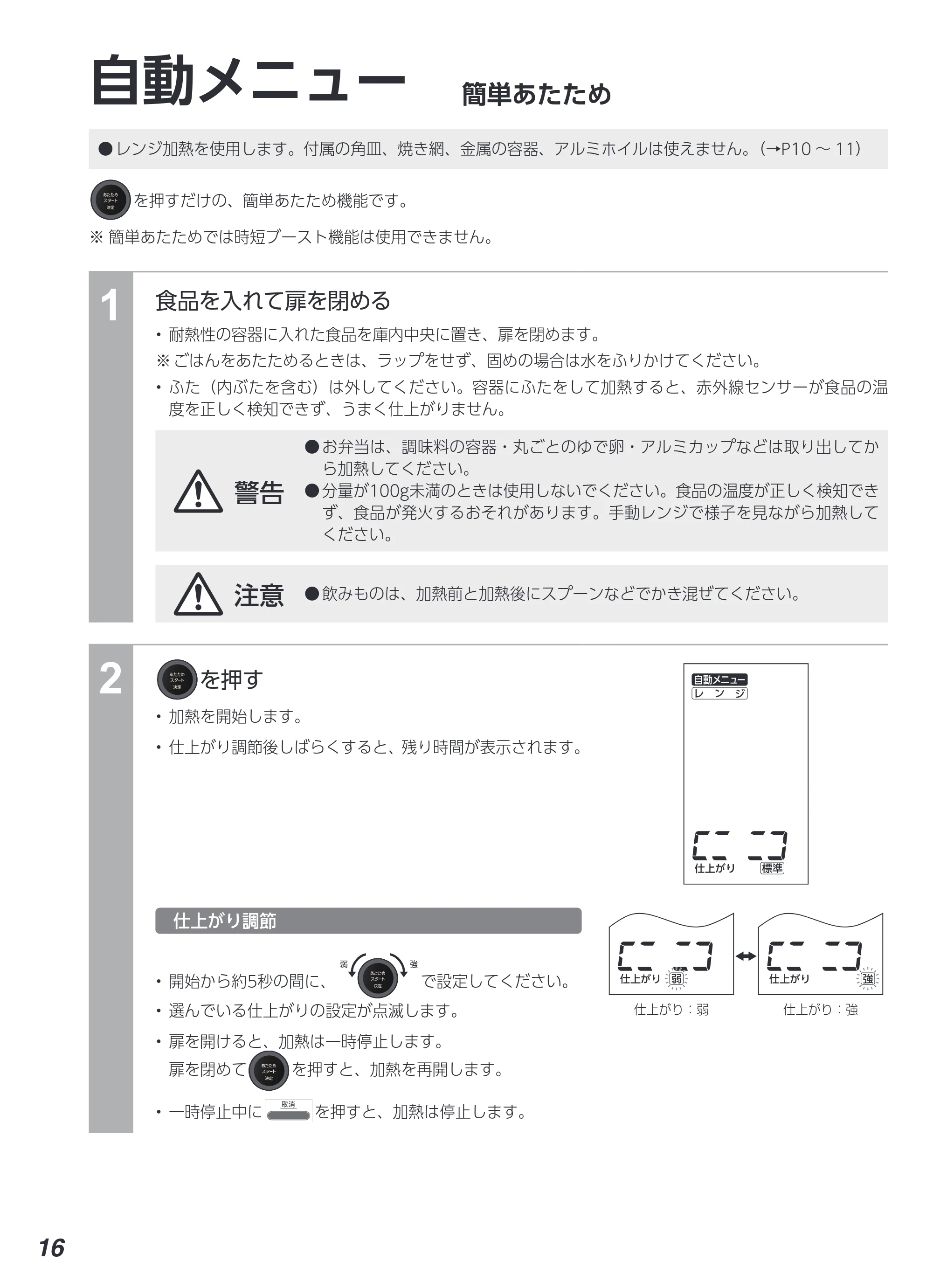 アイリスオーヤマ MS-F3002 取扱説明書 — 原本ページ — 16ページ
