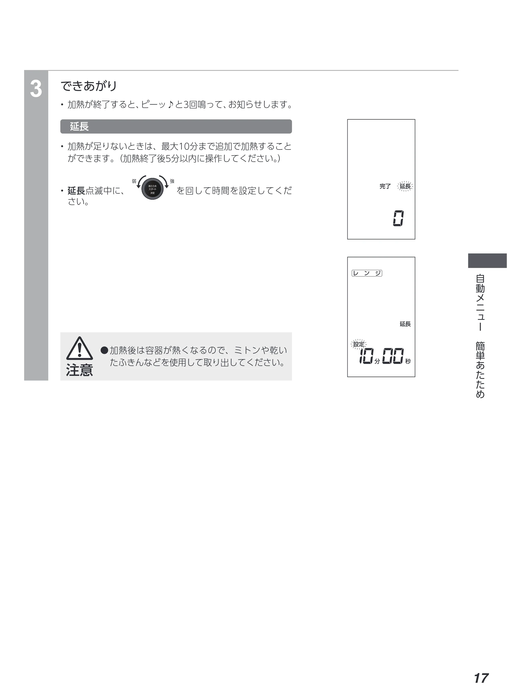 アイリスオーヤマ MS-F3002 取扱説明書 — 原本ページ — 17ページ