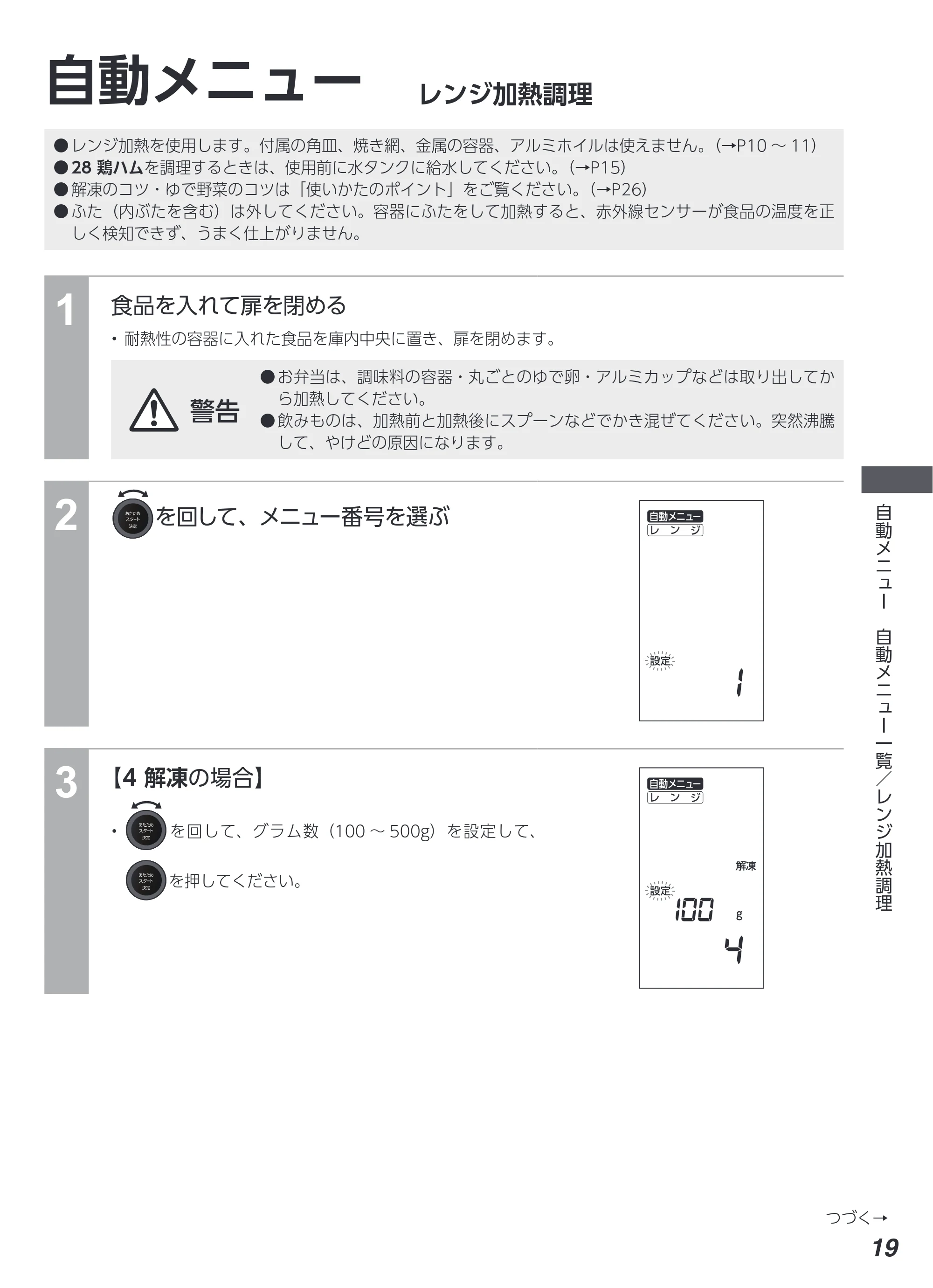 アイリスオーヤマ MS-F3002 取扱説明書 — 原本ページ — 19ページ