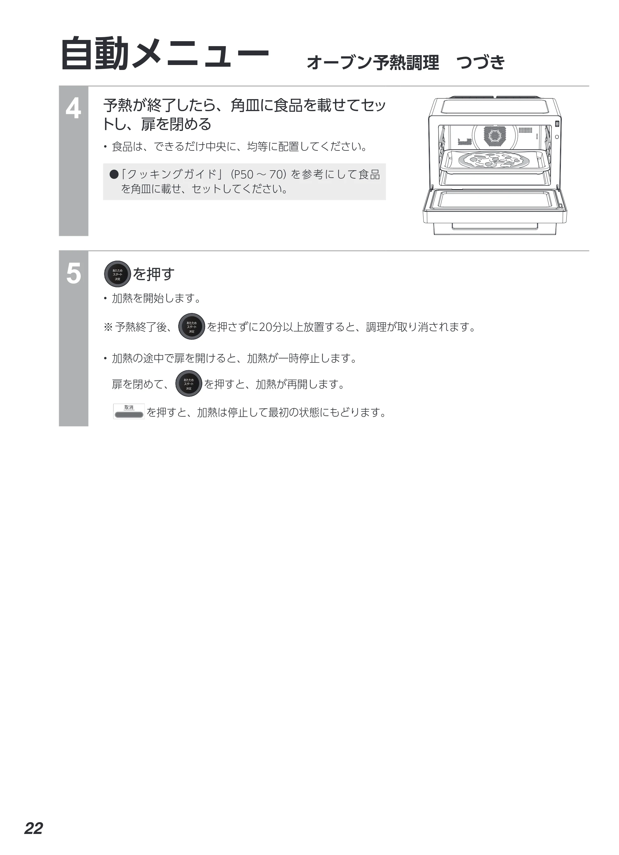 アイリスオーヤマ MS-F3002 取扱説明書 — 原本ページ — 22ページ