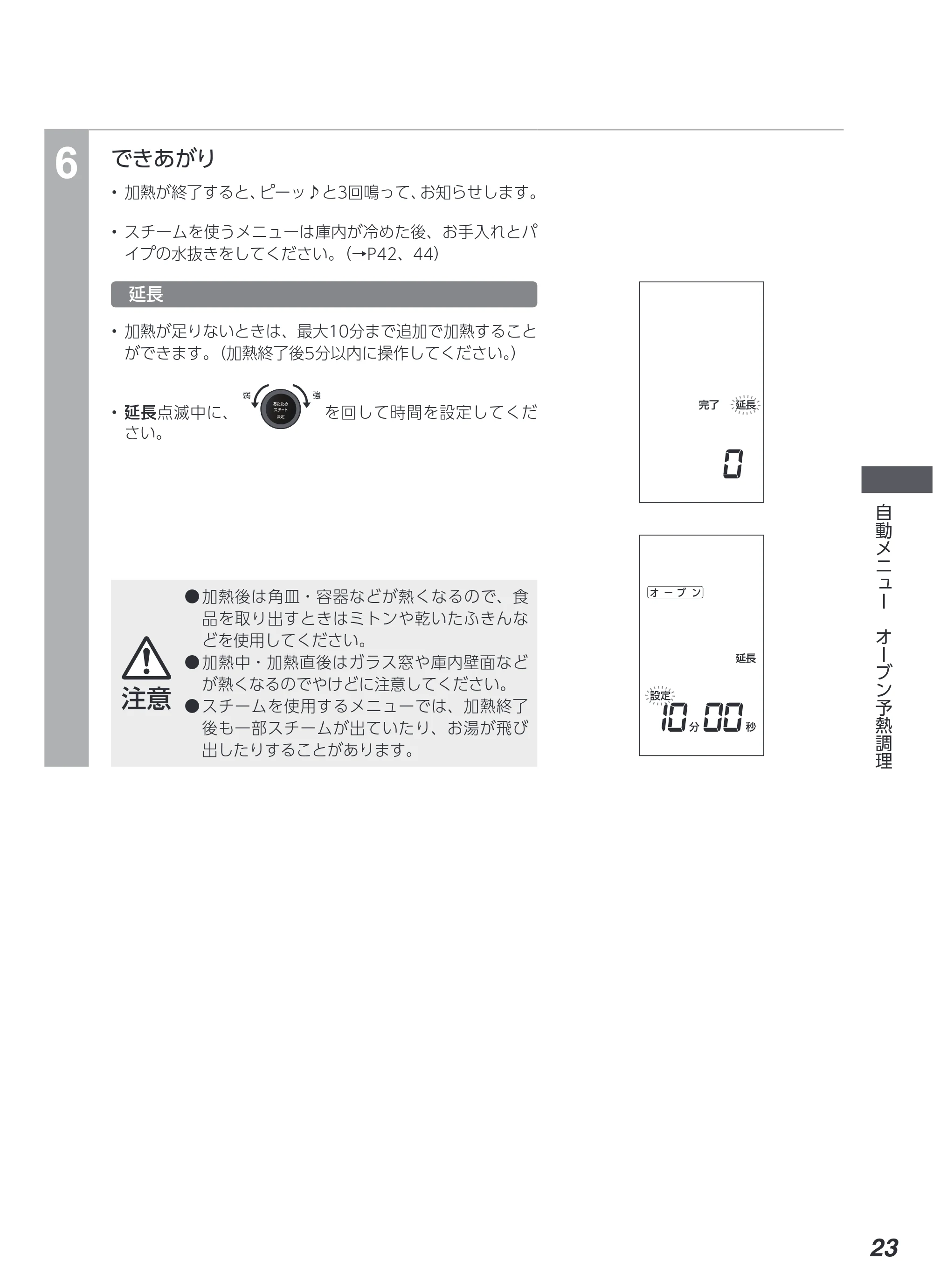 アイリスオーヤマ MS-F3002 取扱説明書 — 原本ページ — 23ページ