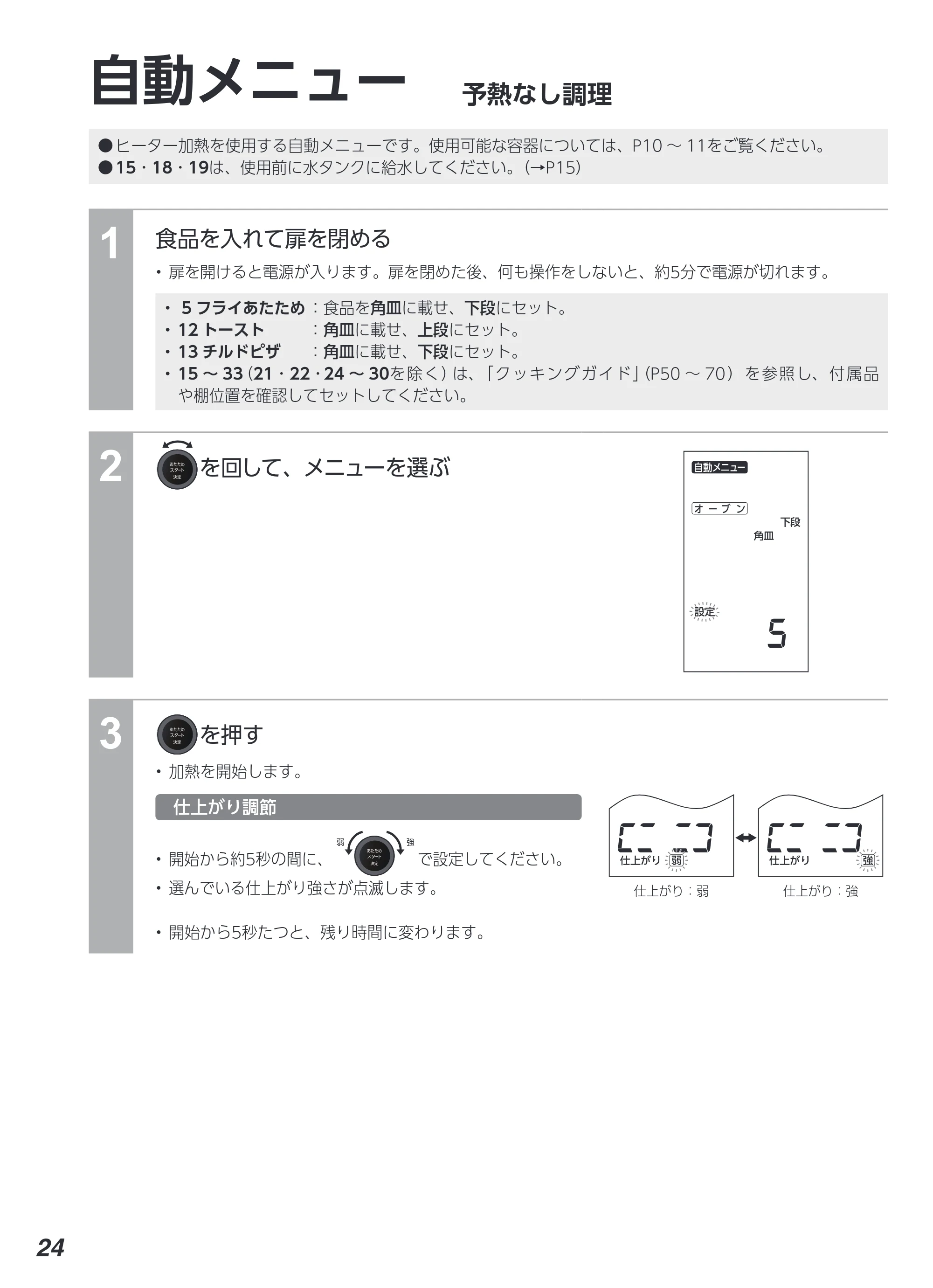 アイリスオーヤマ MS-F3002 取扱説明書 — 原本ページ — 24ページ
