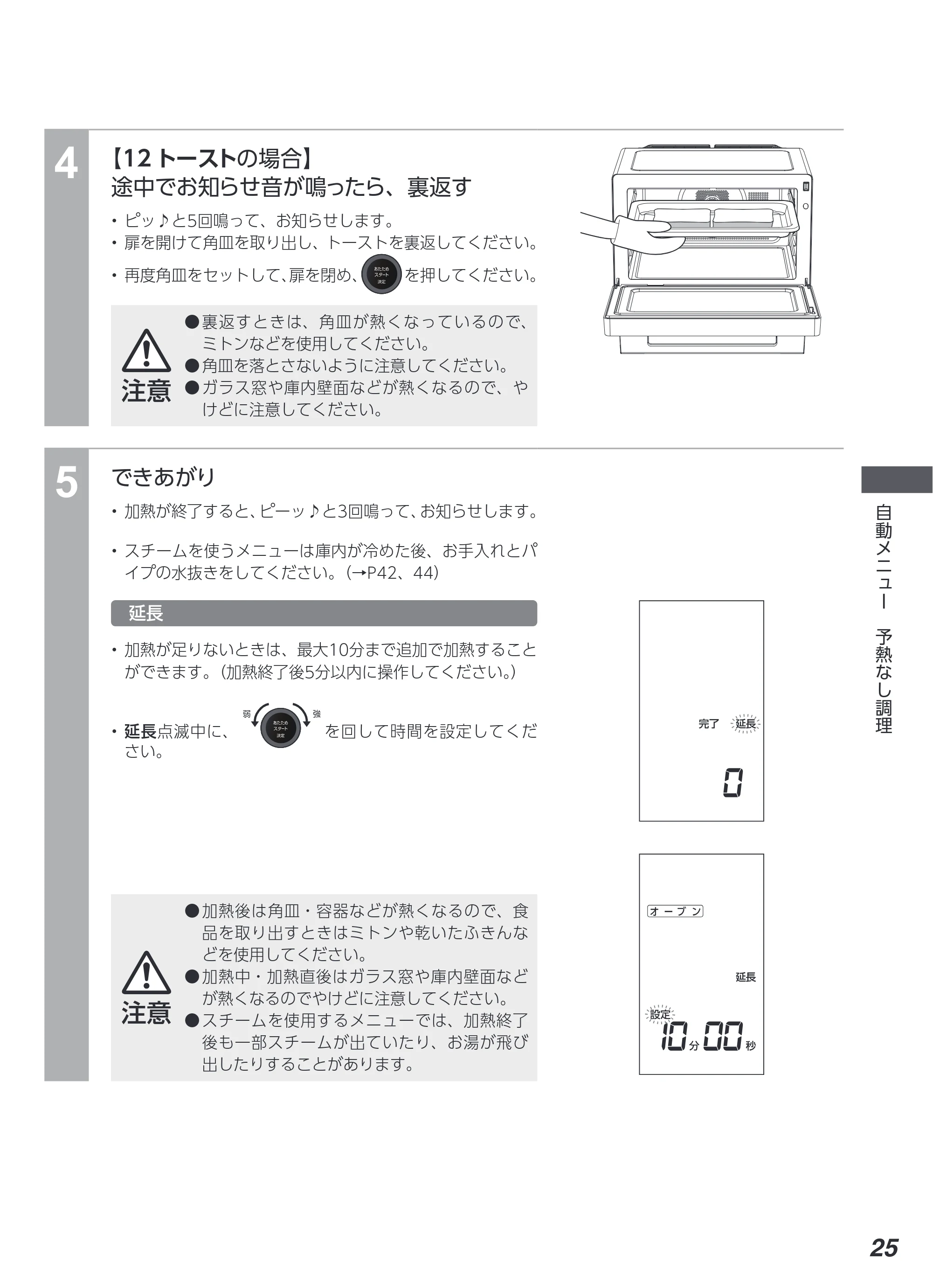 アイリスオーヤマ MS-F3002 取扱説明書 — 原本ページ — 25ページ