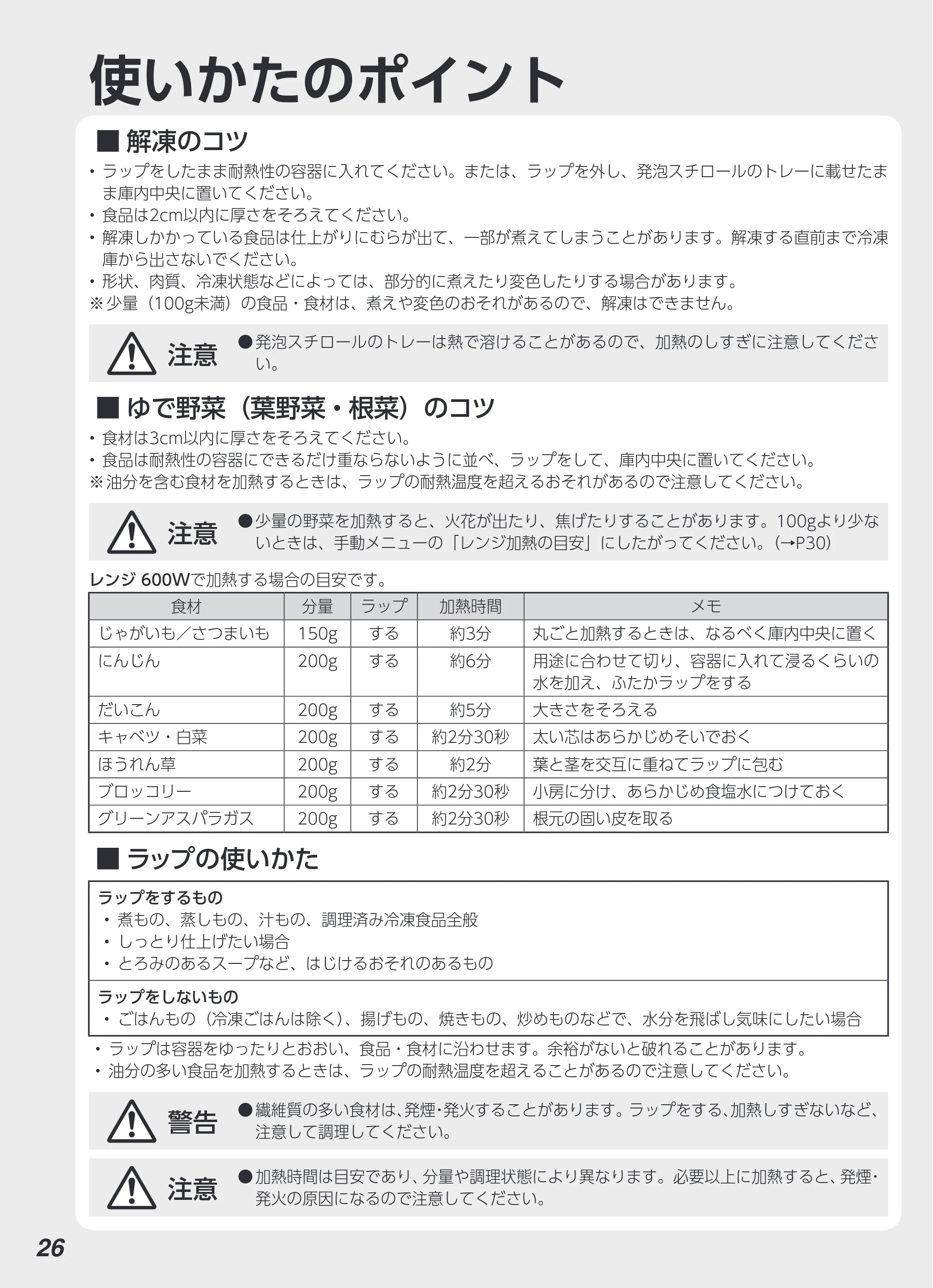 アイリスオーヤマ MS-F3002 取扱説明書 — 原本ページ — 26ページ