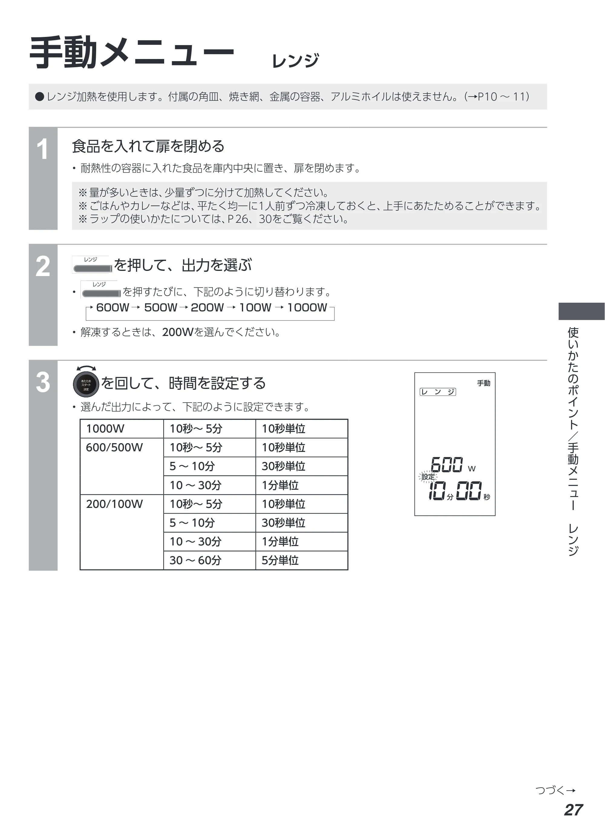 アイリスオーヤマ MS-F3002 取扱説明書 — 原本ページ — 27ページ