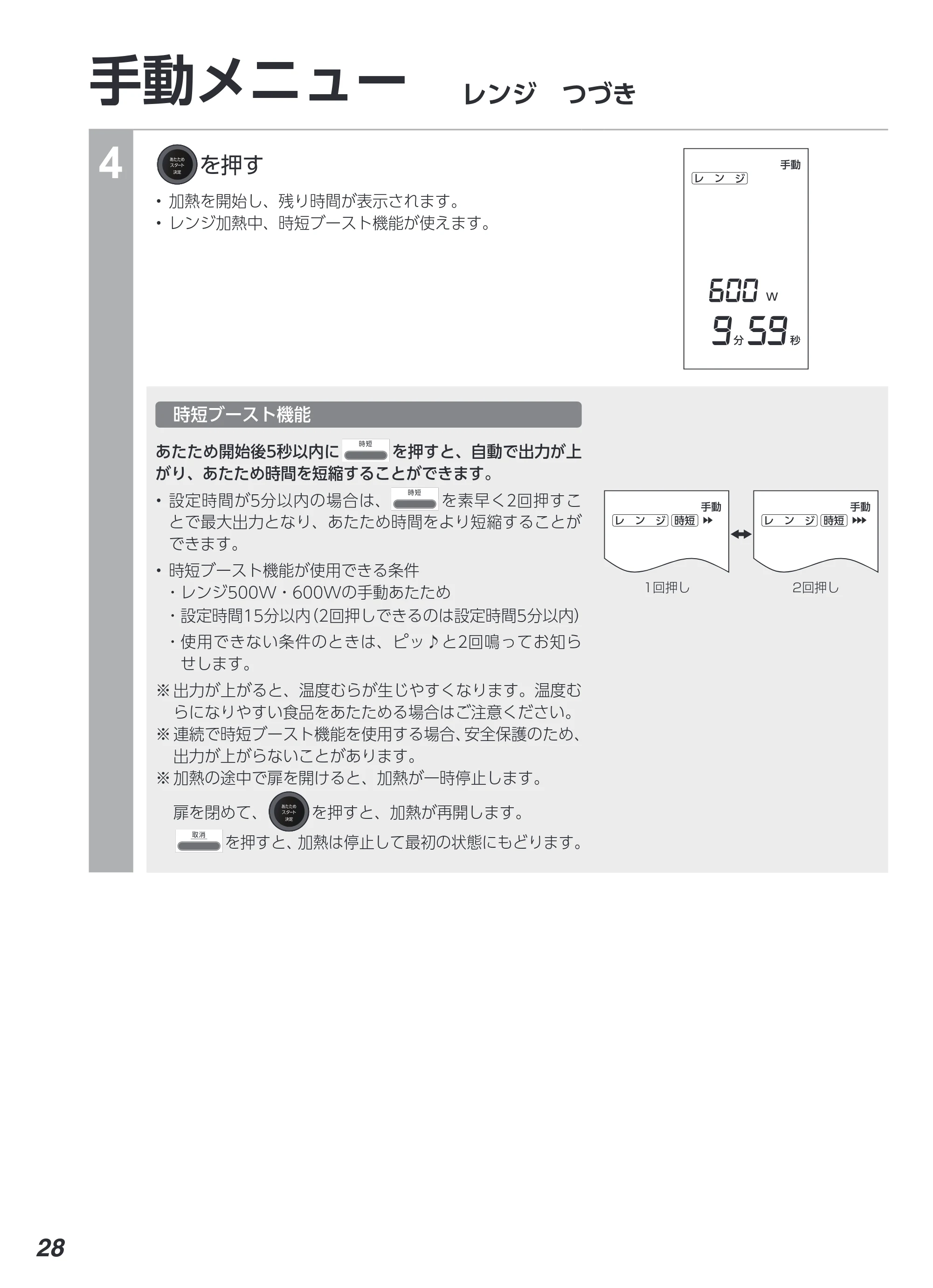 アイリスオーヤマ MS-F3002 取扱説明書 — 原本ページ — 28ページ