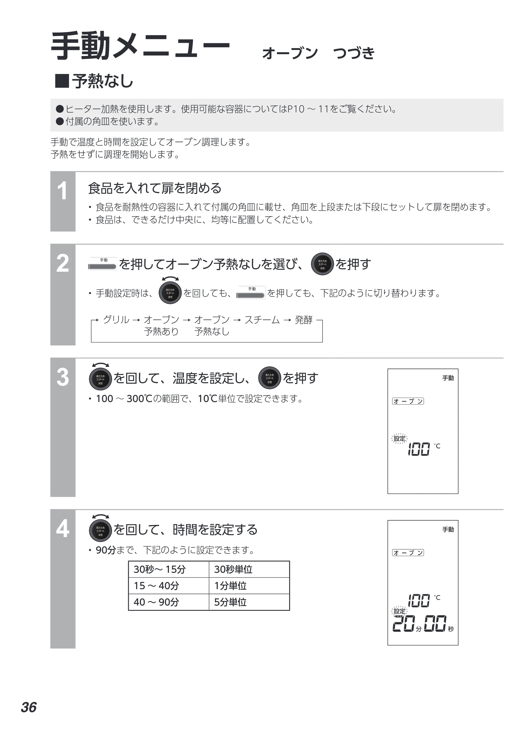 アイリスオーヤマ MS-F3002 取扱説明書 — 原本ページ — 36ページ