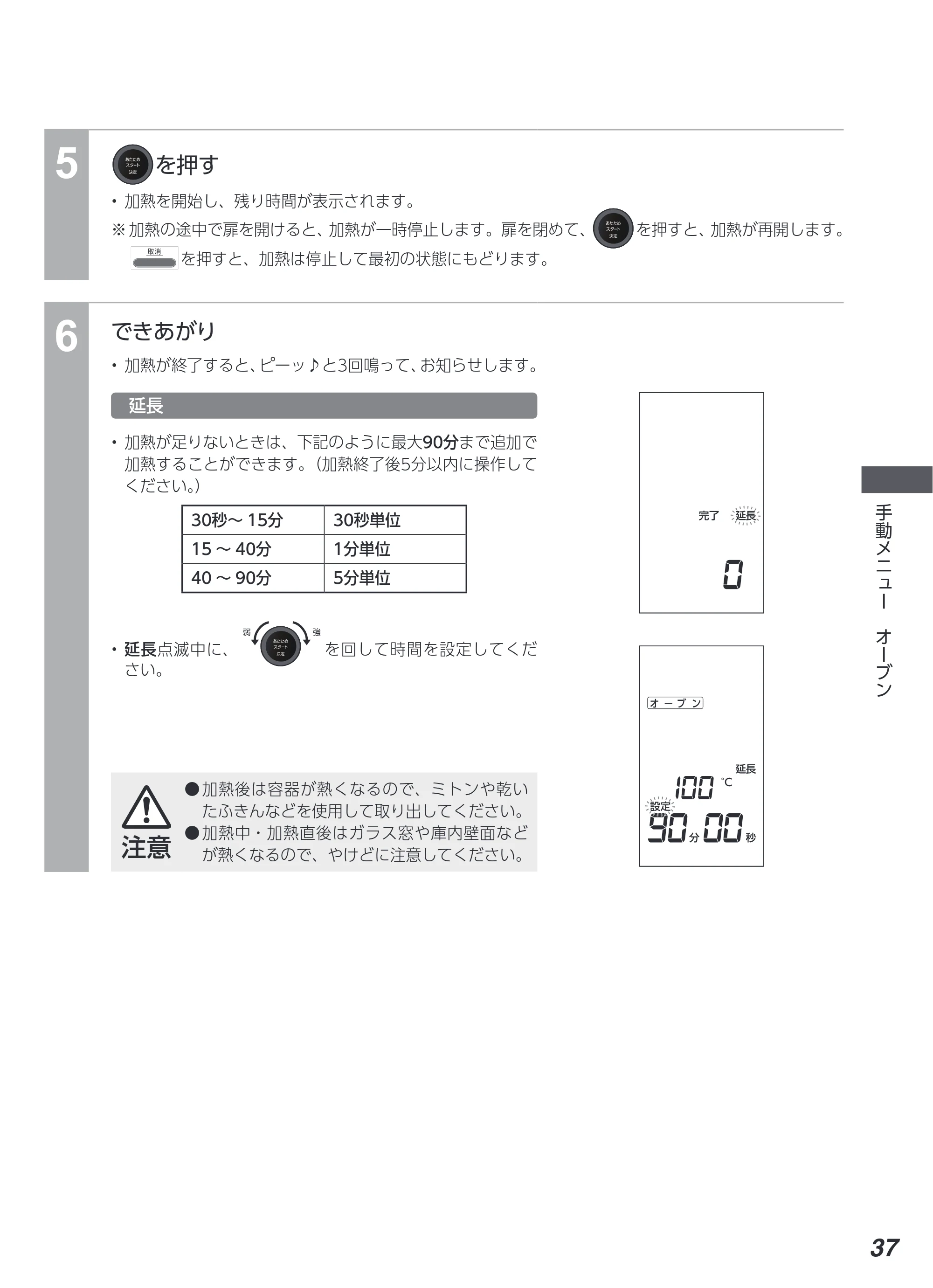 アイリスオーヤマ MS-F3002 取扱説明書 — 原本ページ — 37ページ