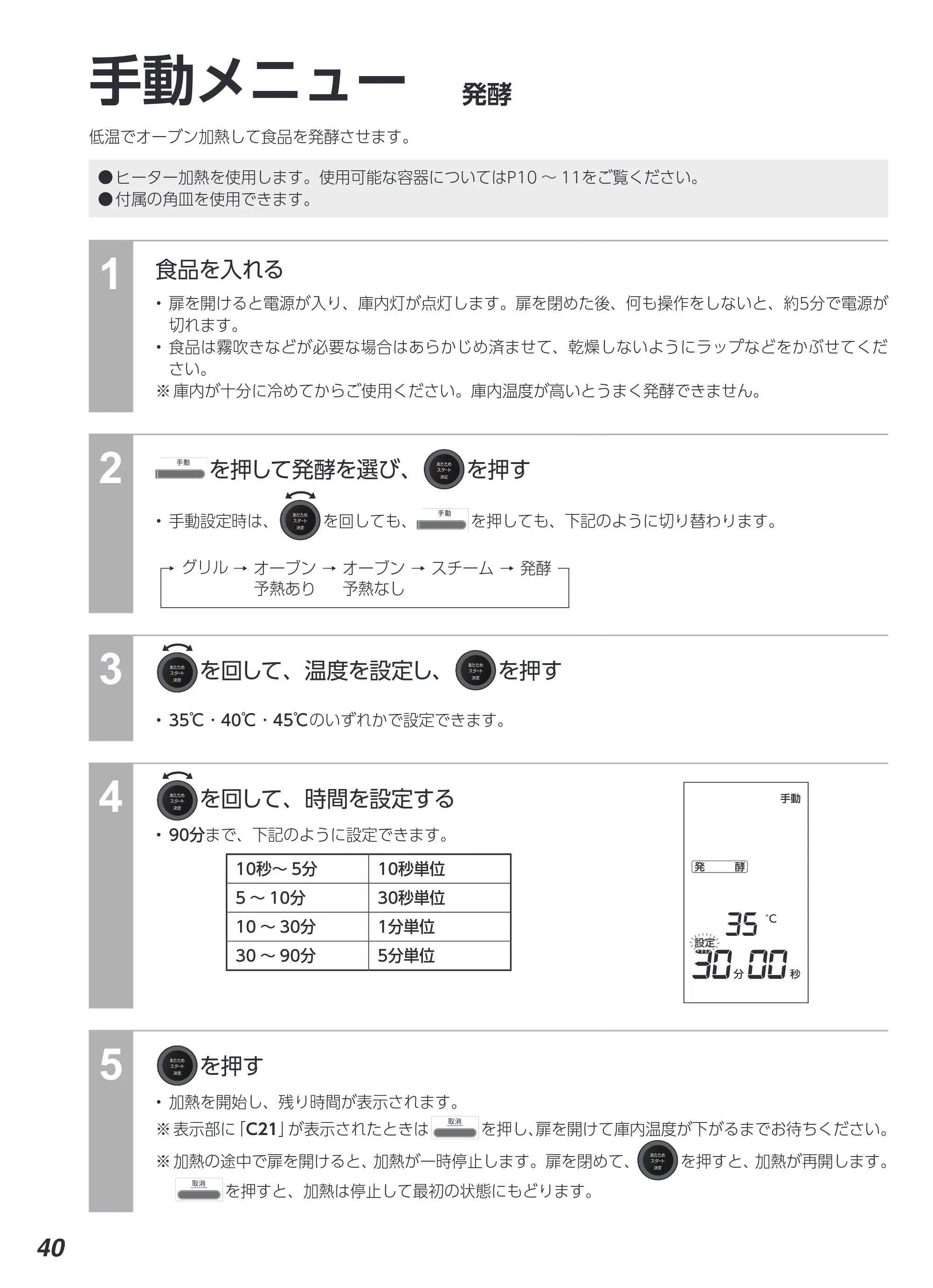 アイリスオーヤマ MS-F3002 取扱説明書 — 原本ページ — 40ページ