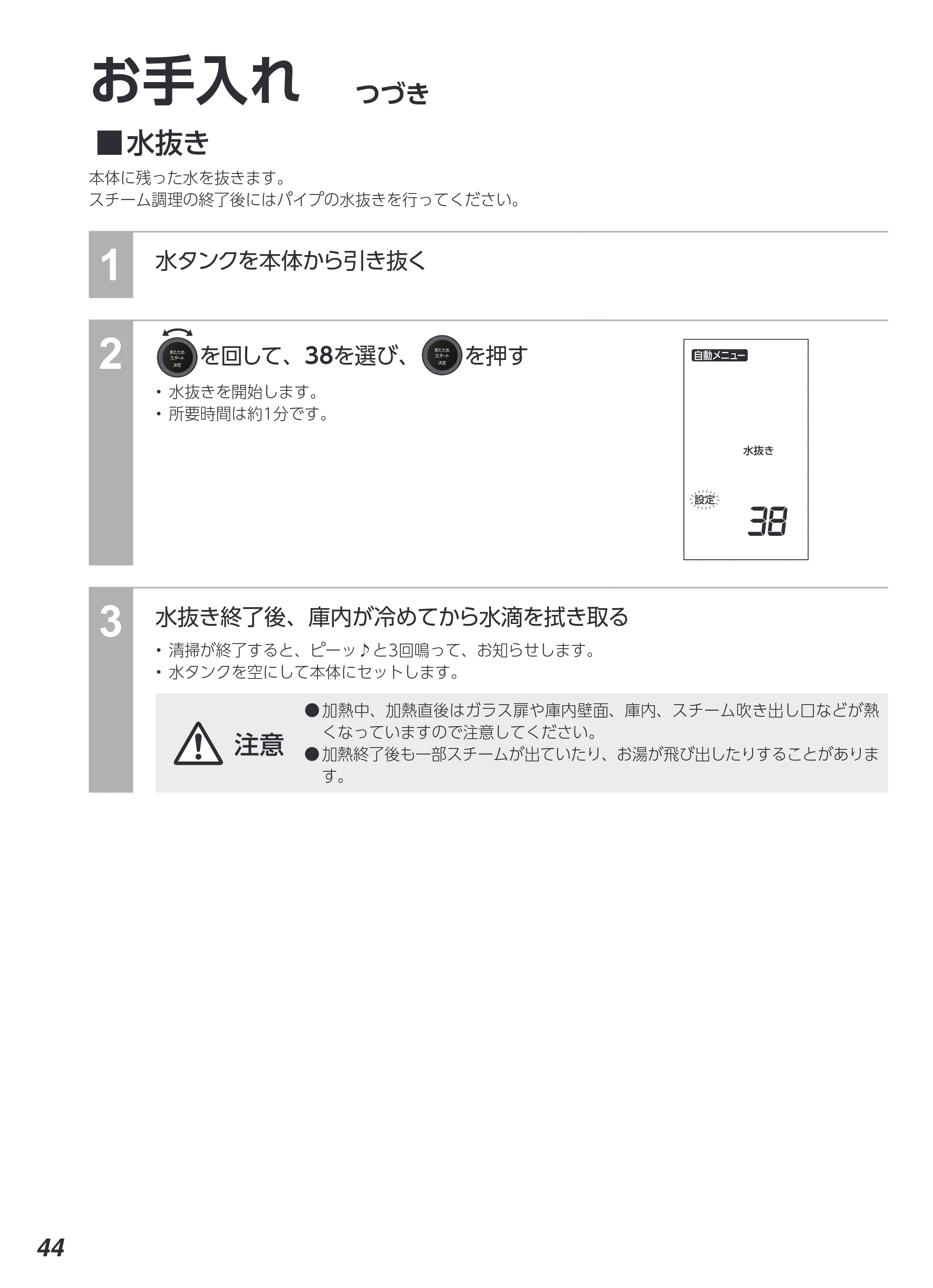 アイリスオーヤマ MS-F3002 取扱説明書 — 原本ページ — 44ページ