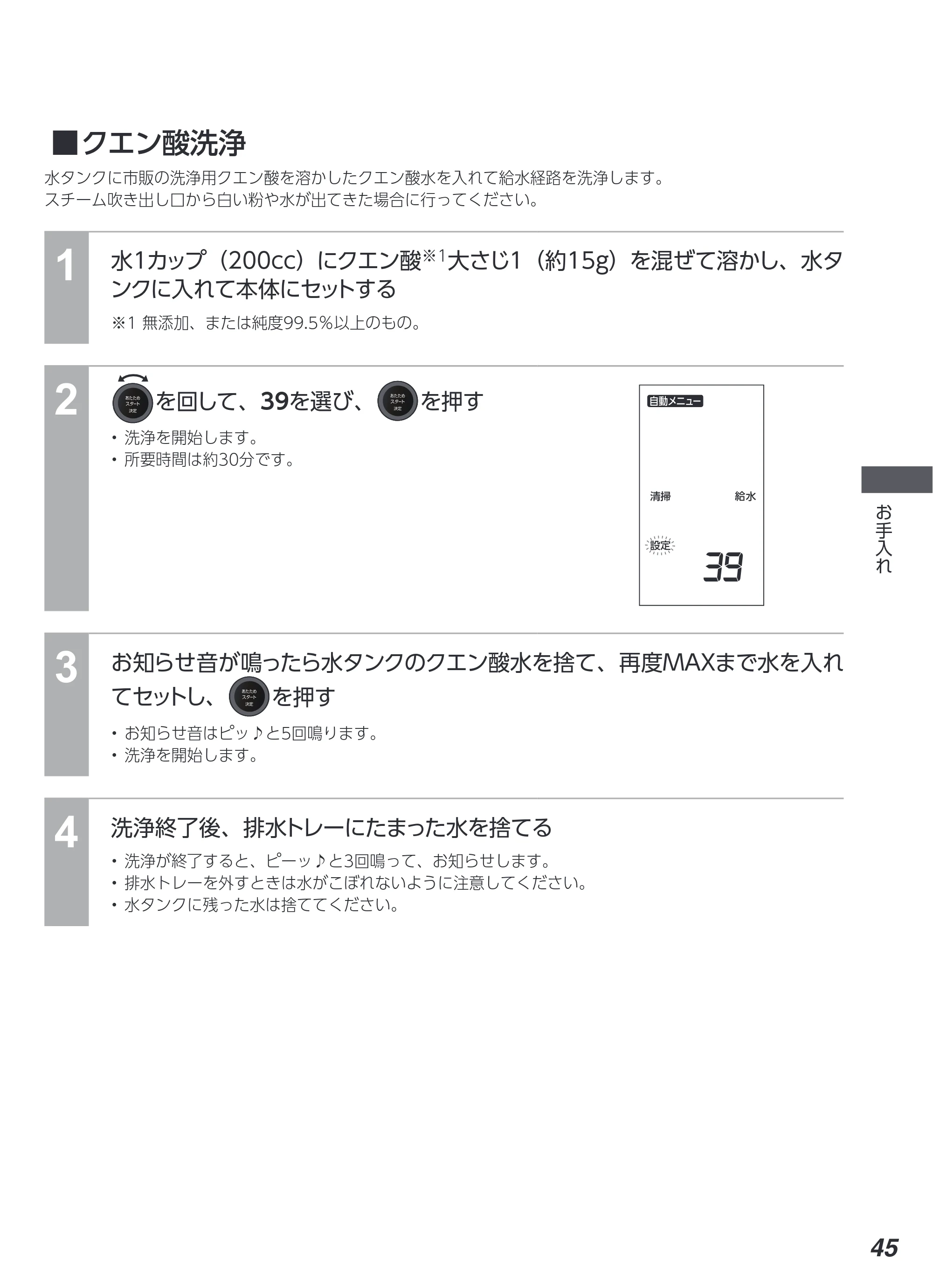 アイリスオーヤマ MS-F3002 取扱説明書 — 原本ページ — 45ページ