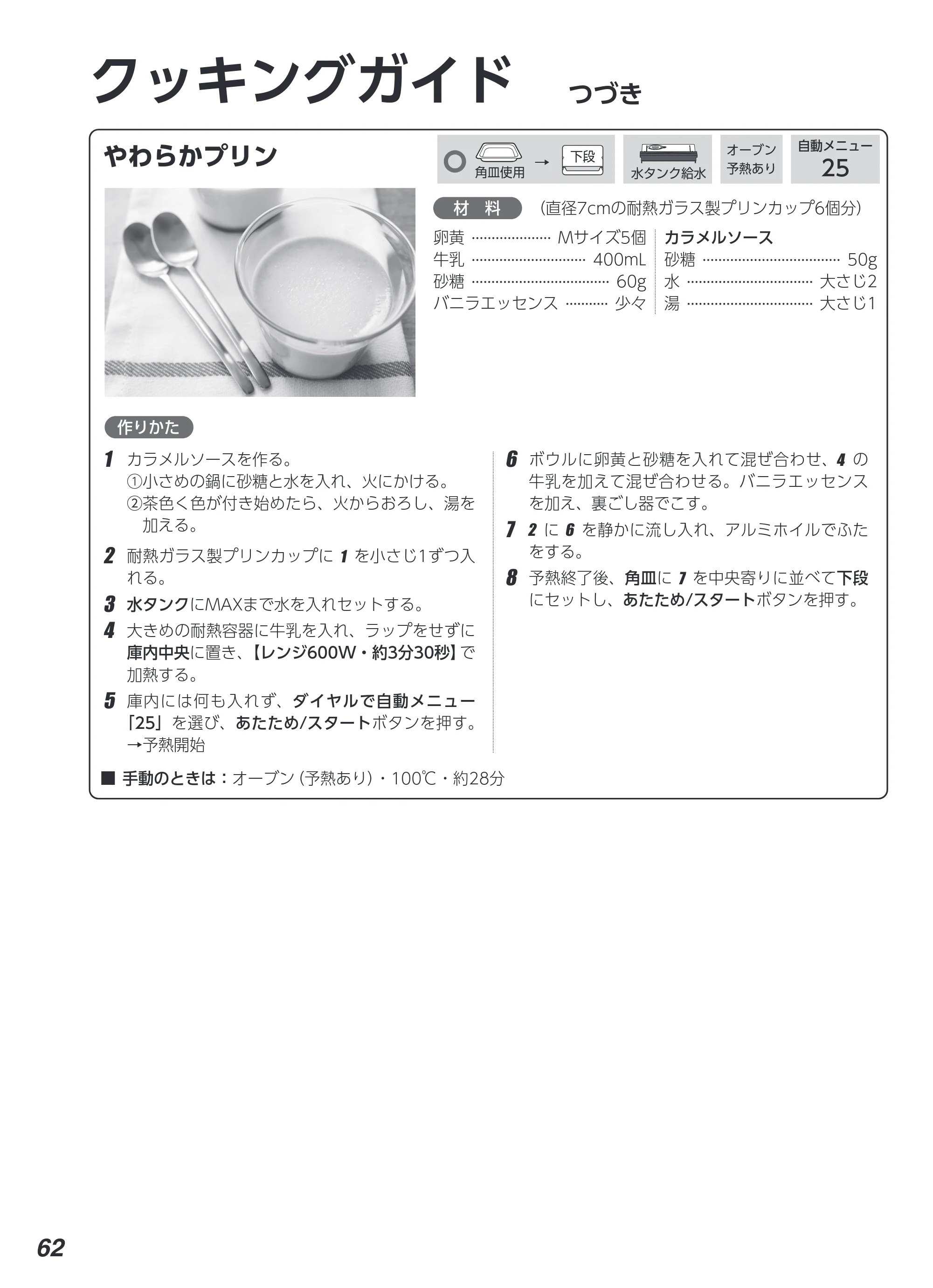 アイリスオーヤマ MS-F3002 取扱説明書 — 原本ページ — 62ページ