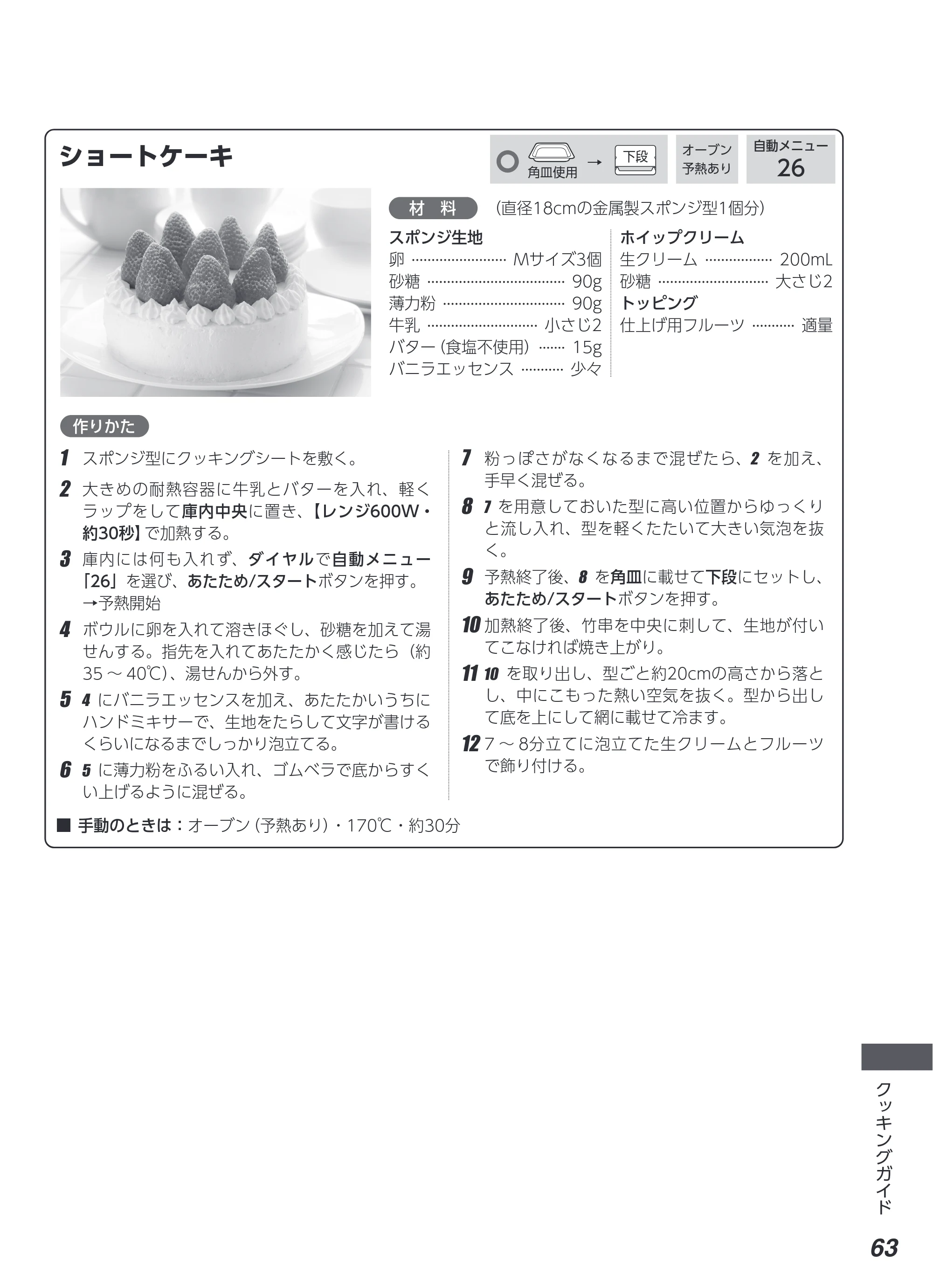 アイリスオーヤマ MS-F3002 取扱説明書 — 原本ページ — 63ページ