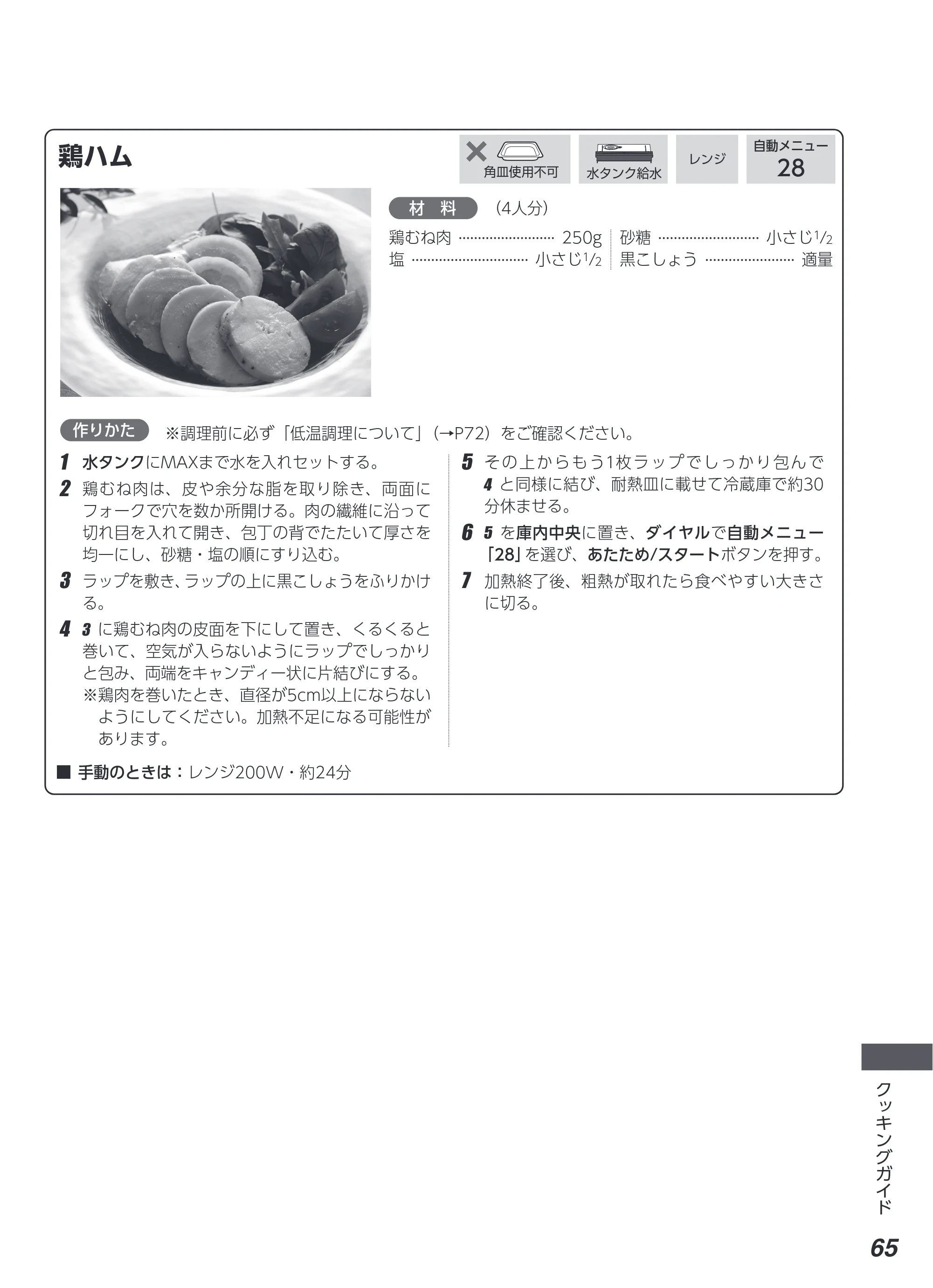 アイリスオーヤマ MS-F3002 取扱説明書 — 原本ページ — 65ページ