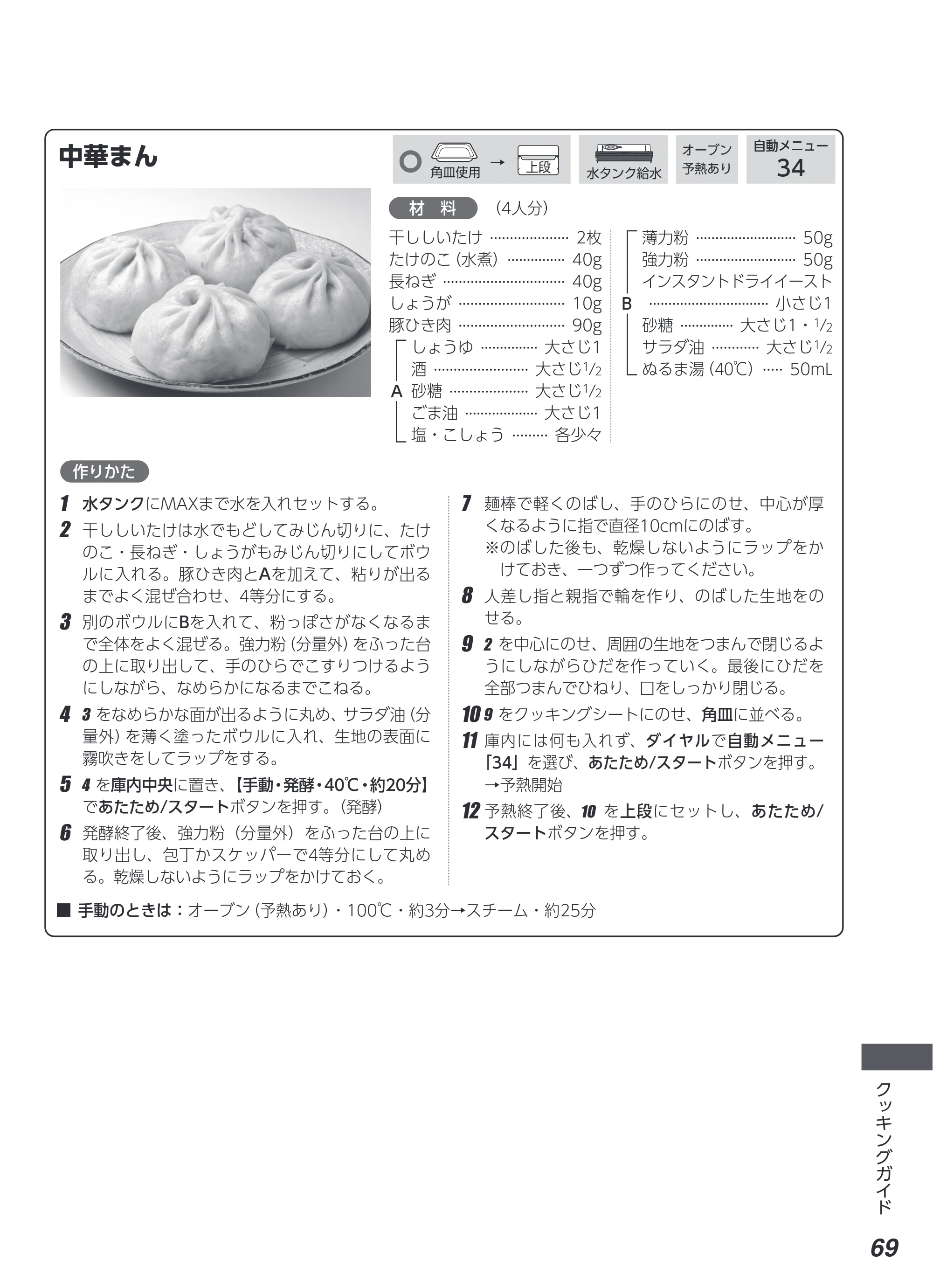 アイリスオーヤマ MS-F3002 取扱説明書 — 原本ページ — 69ページ