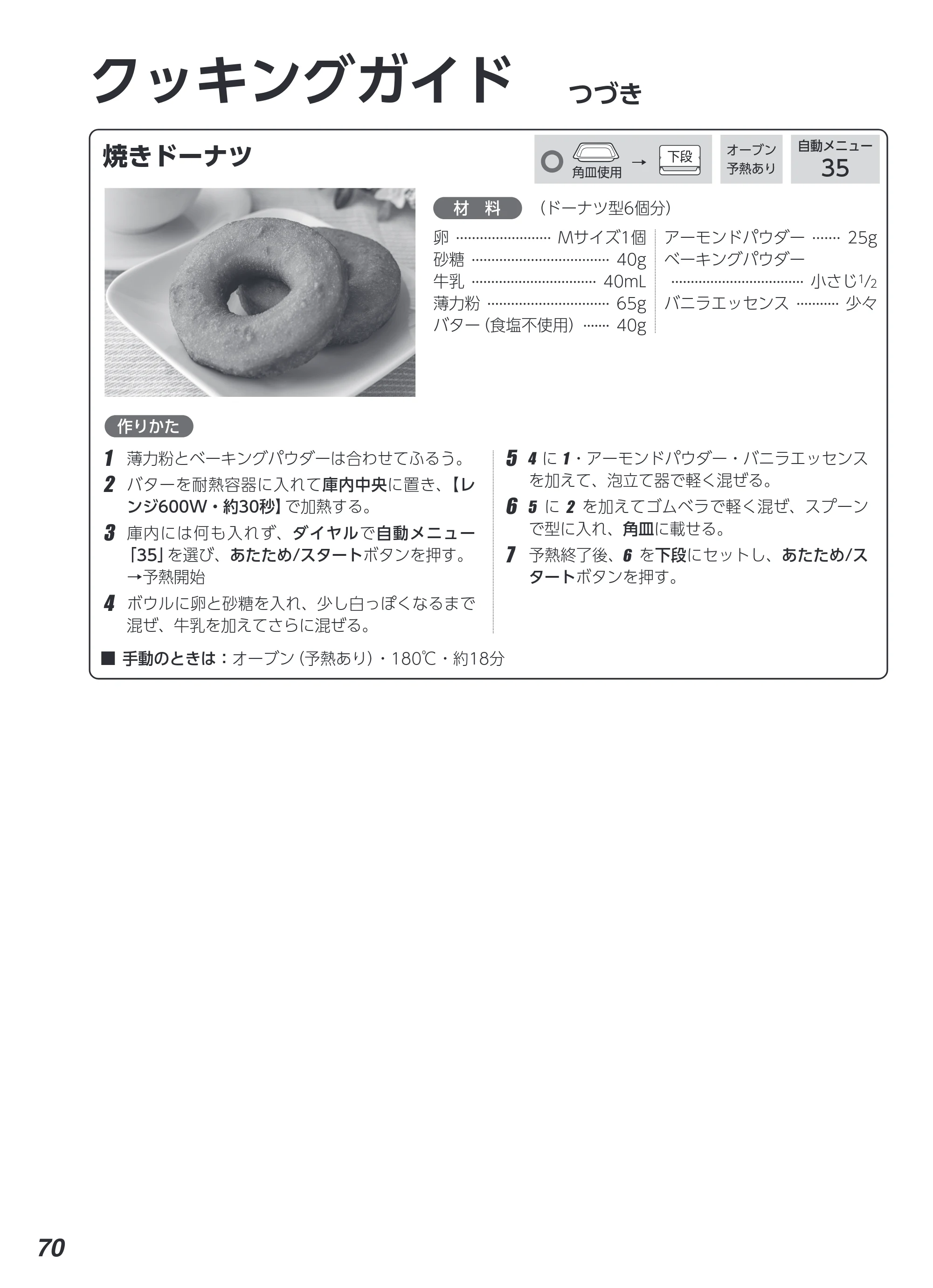 アイリスオーヤマ MS-F3002 取扱説明書 — 原本ページ — 70ページ