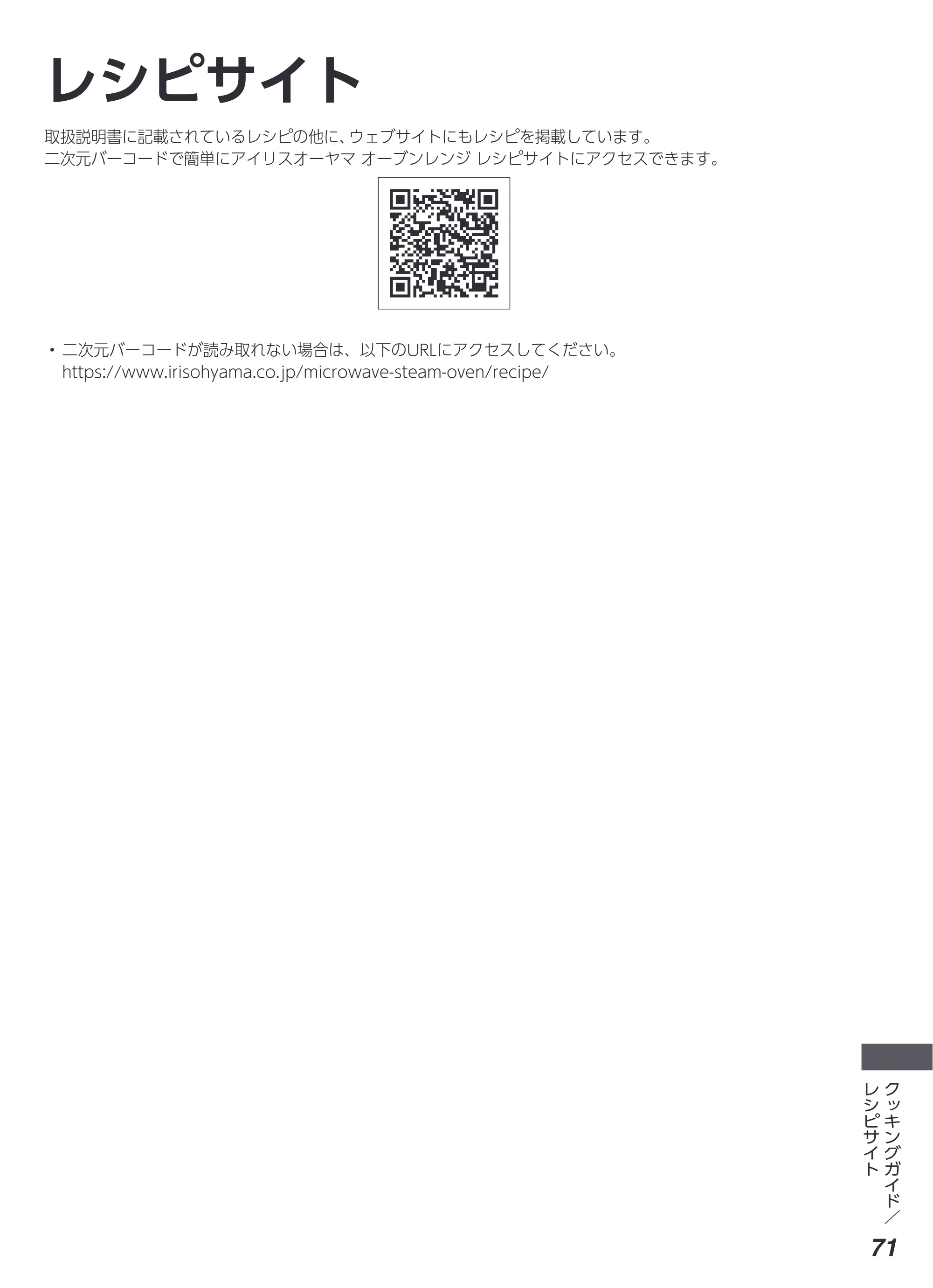 アイリスオーヤマ MS-F3002 取扱説明書 — 原本ページ — 71ページ
