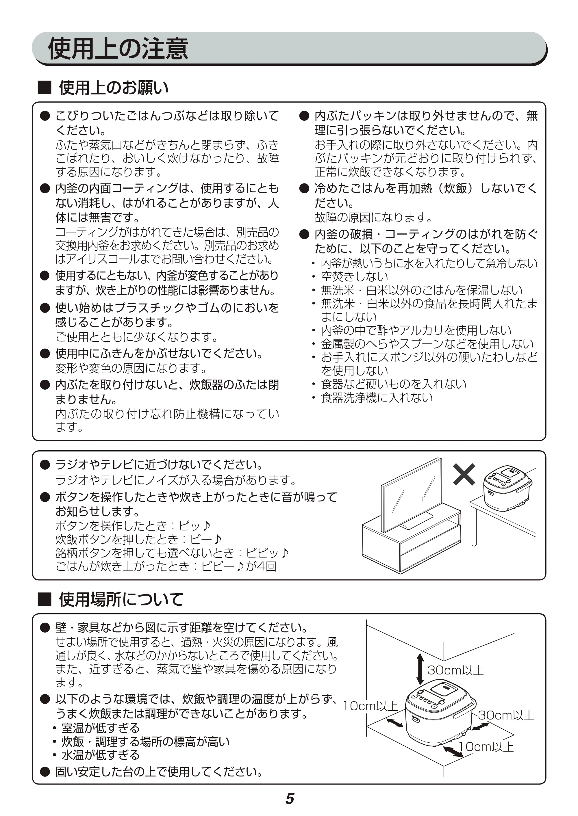 アイリスオーヤマ RC-IE10 取扱説明書 — 原本ページ — 5ページ