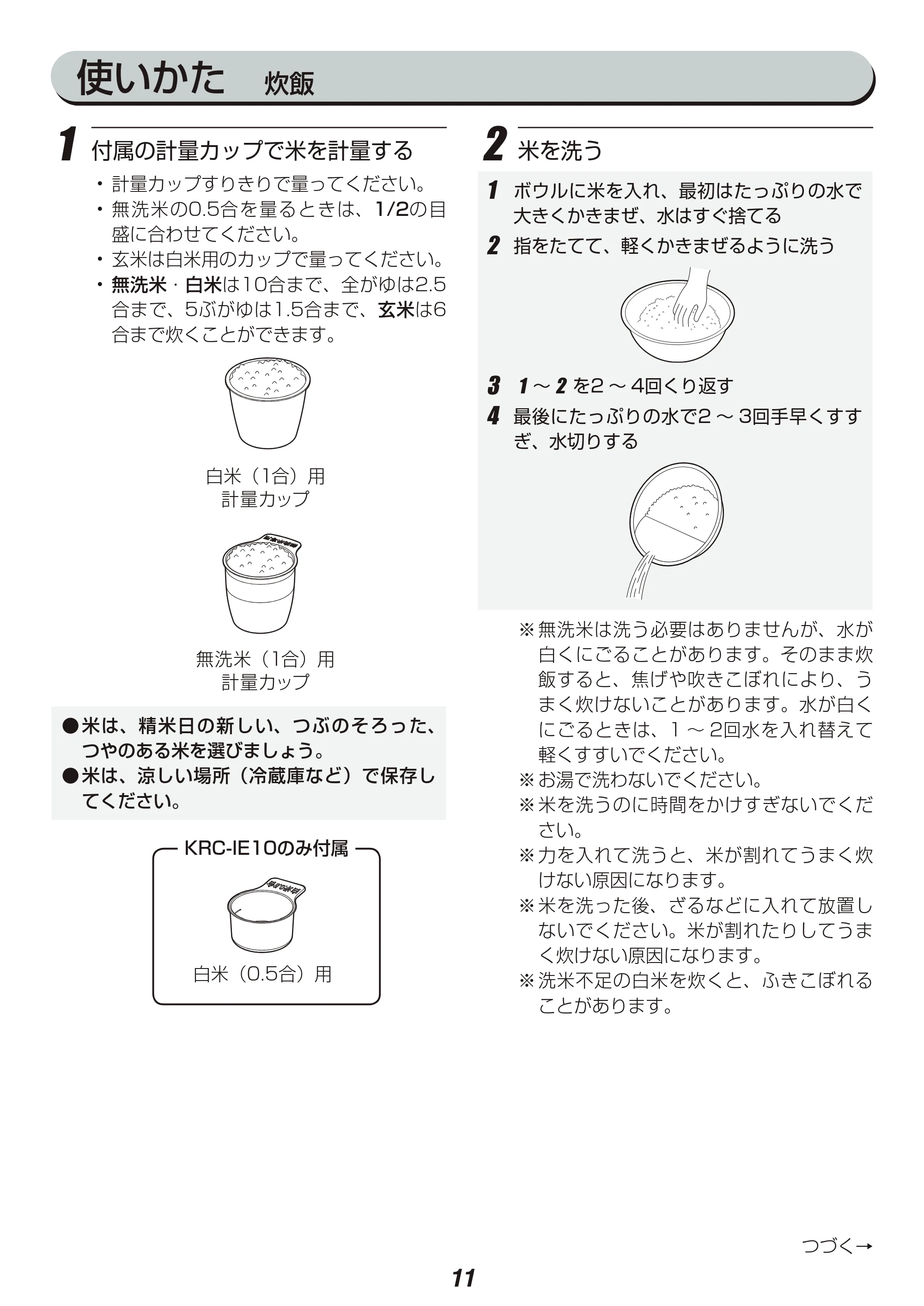 アイリスオーヤマ RC-IE10 取扱説明書 — 原本ページ — 11ページ