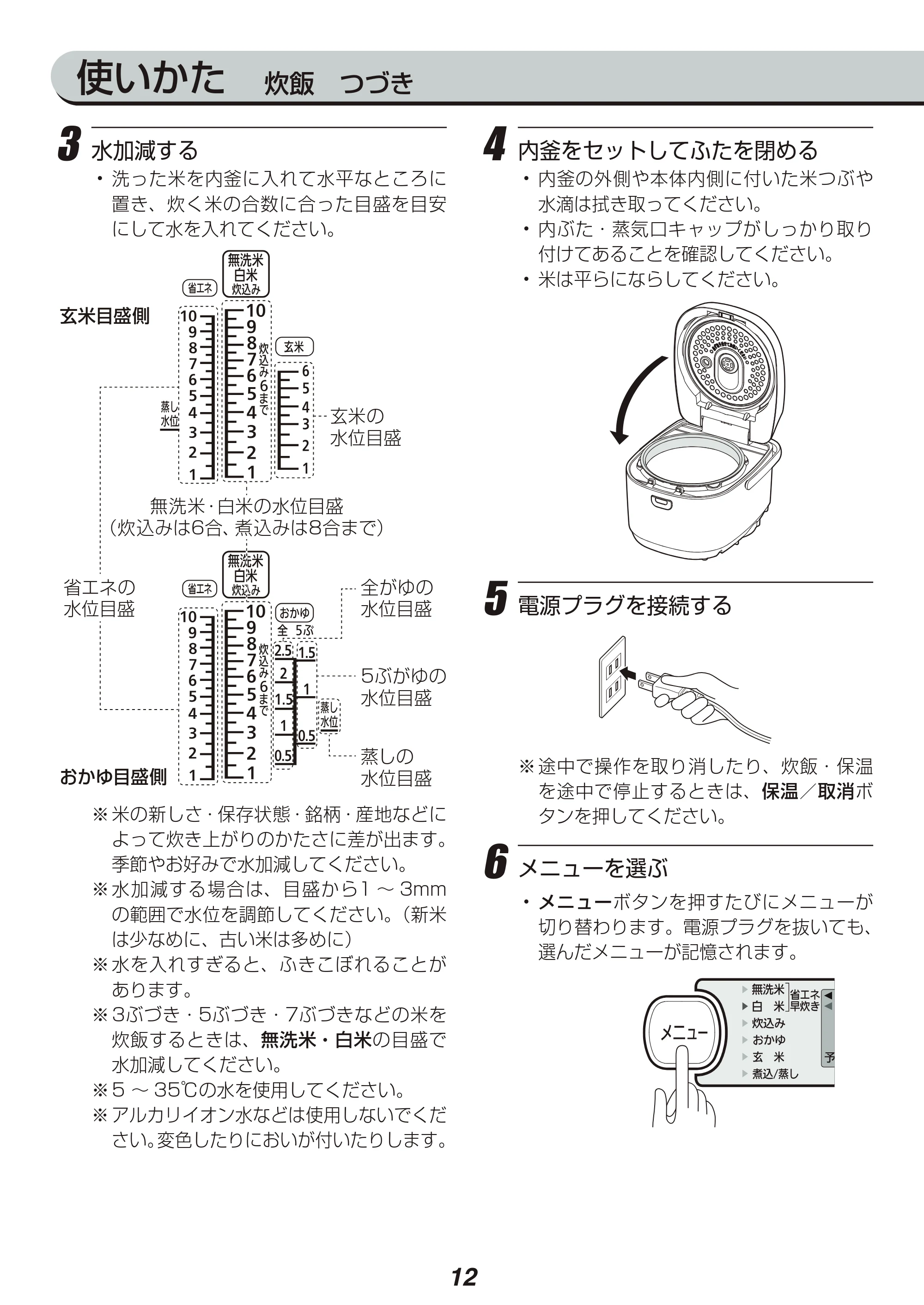 アイリスオーヤマ RC-IE10 取扱説明書 — 原本ページ — 12ページ