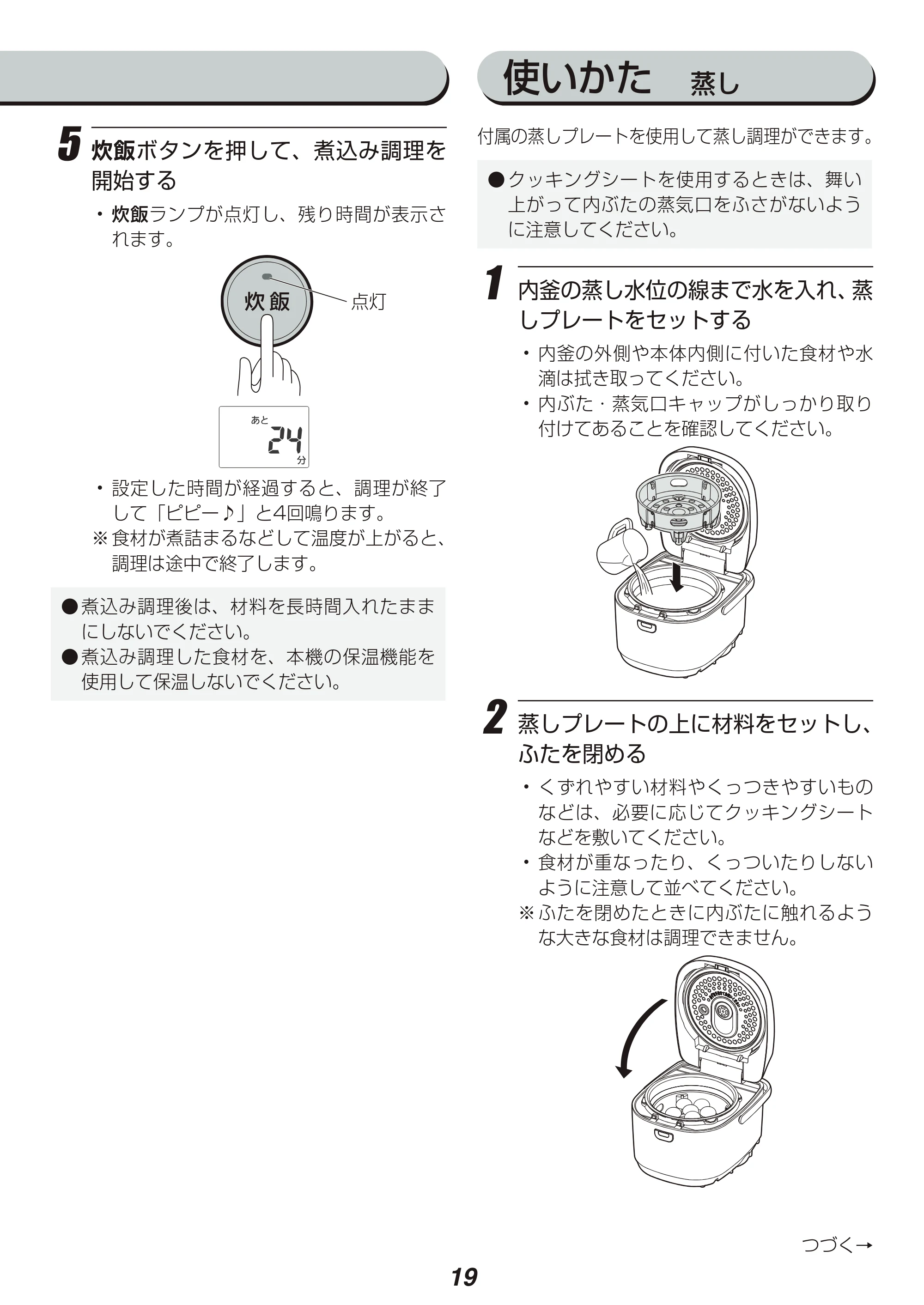 アイリスオーヤマ RC-IE10 取扱説明書 — 原本ページ — 19ページ