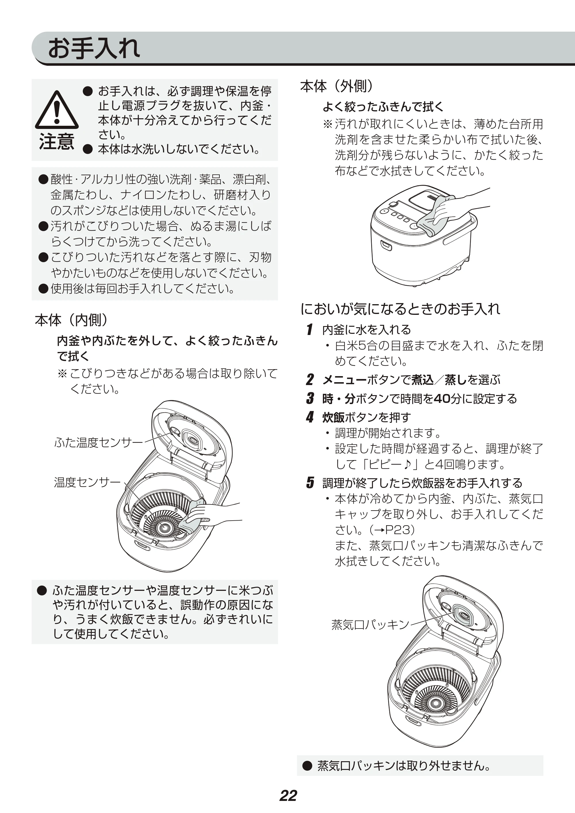 アイリスオーヤマ RC-IE10 取扱説明書 — 原本ページ — 22ページ