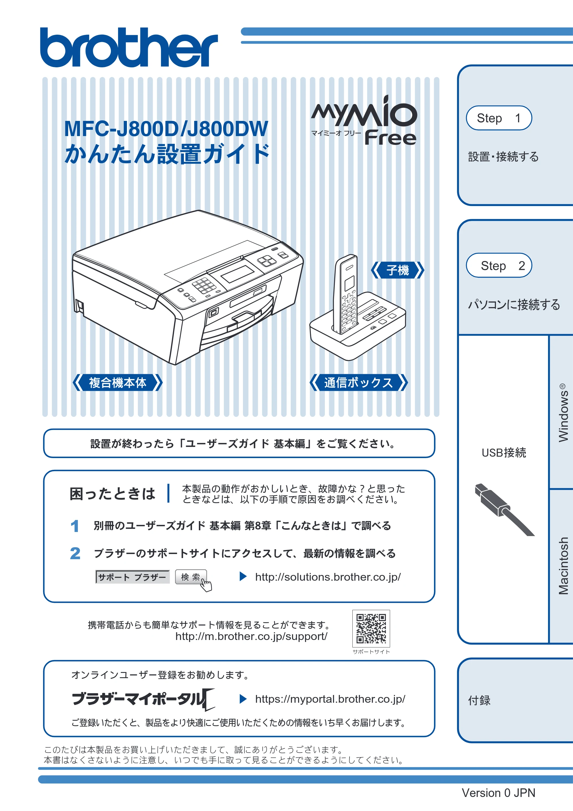 ブラザー MFC-J800D / MFC-J800DW かんたん設置ガイド — MFC-J800D/J800DW かんたん設置ガイド — 原本ページ — 1ページ